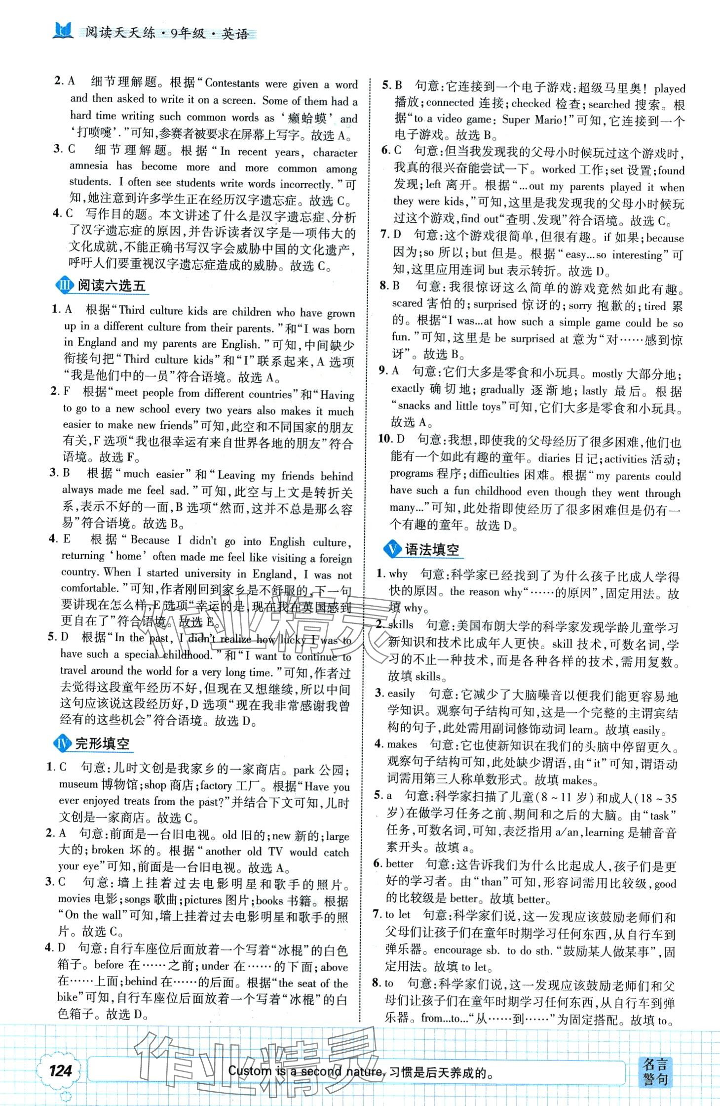 2024年恒基閱讀天天練九年級(jí)英語全一冊(cè)人教版&nbsp;第3頁