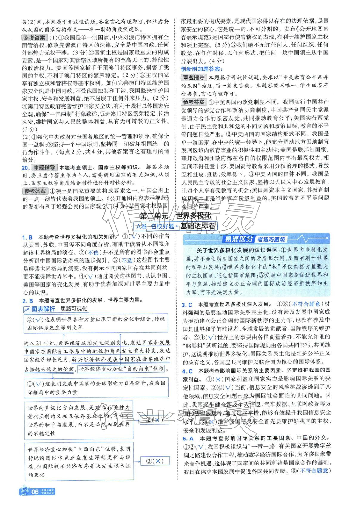 2025年金考卷名師名題單元雙測卷高中道德與法治選擇性必修第一冊(cè)人教版&nbsp;第6頁