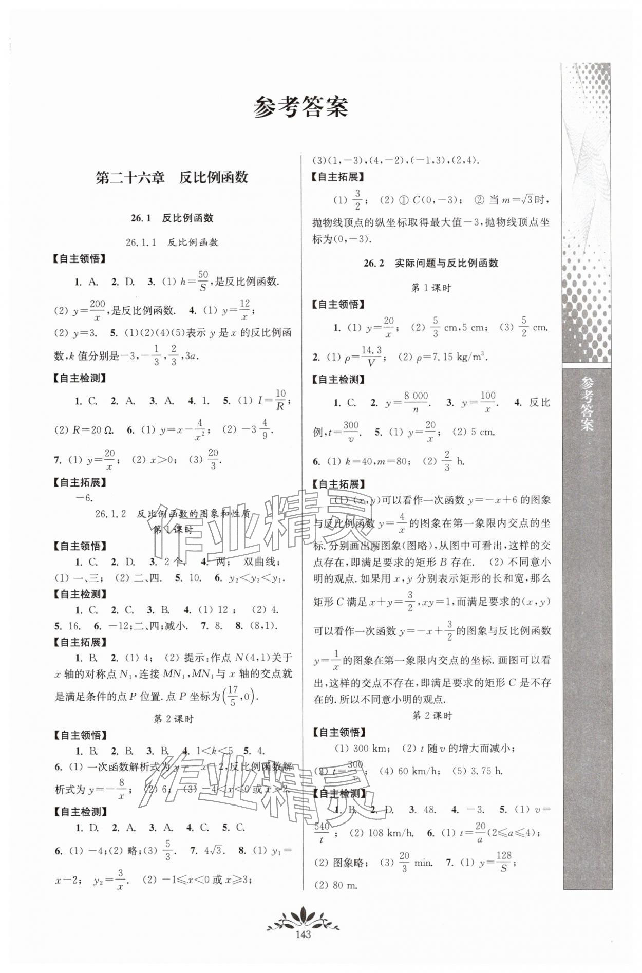 2026年新课程自主学习与测评九年级数学下册人教版&nbsp;第1页