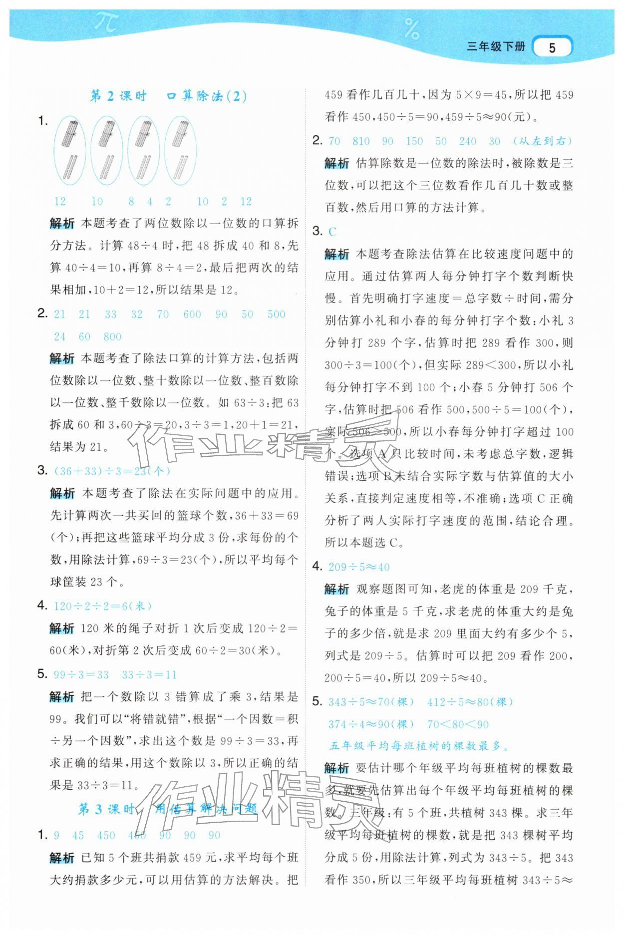 2026年名师面对面先学后练三年级数学下册人教版&nbsp;第7页