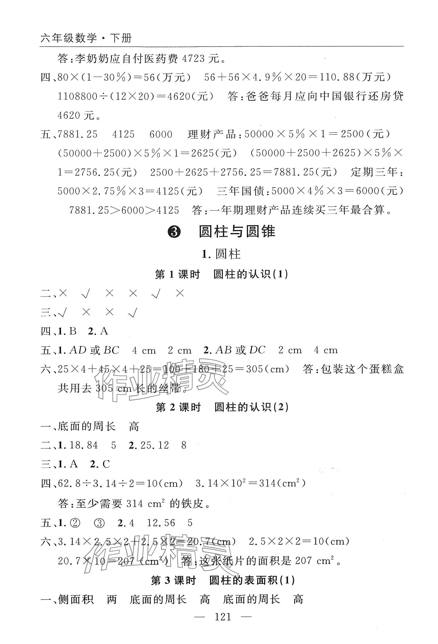 2024年優(yōu)質(zhì)課堂快樂成長六年級(jí)數(shù)學(xué)下冊(cè)人教版 第5頁