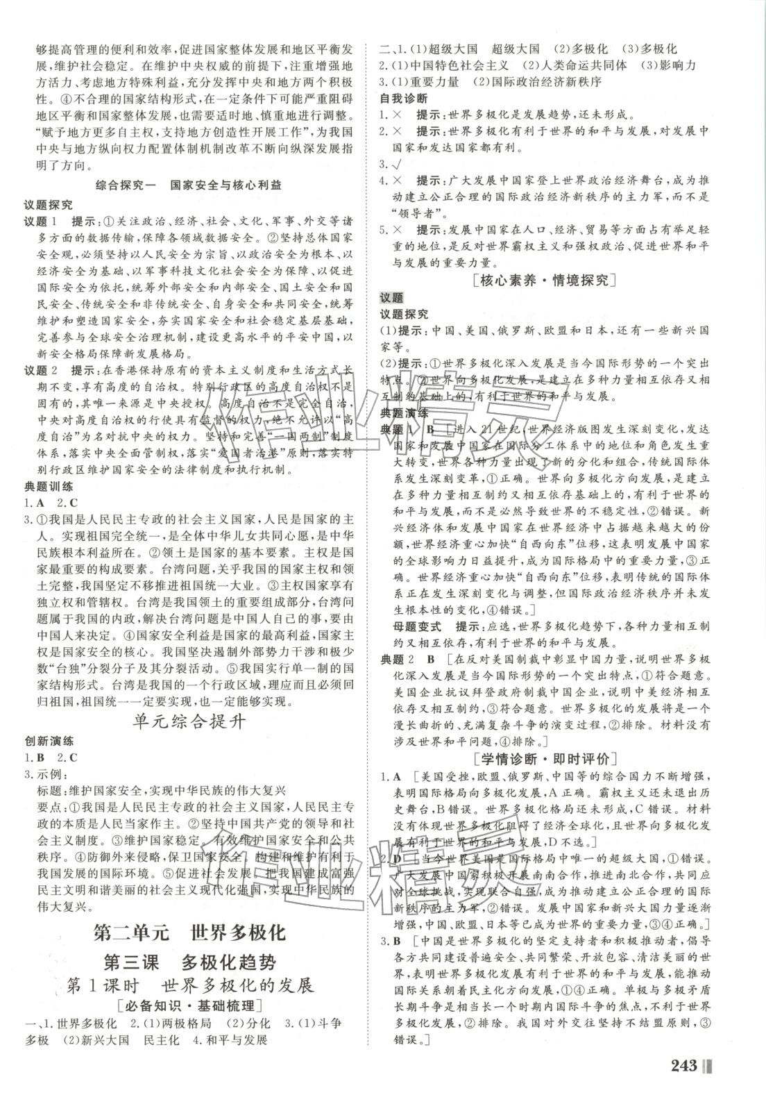 2025年非常学案高中道德与法治选择性必修第一册人教版 第6页