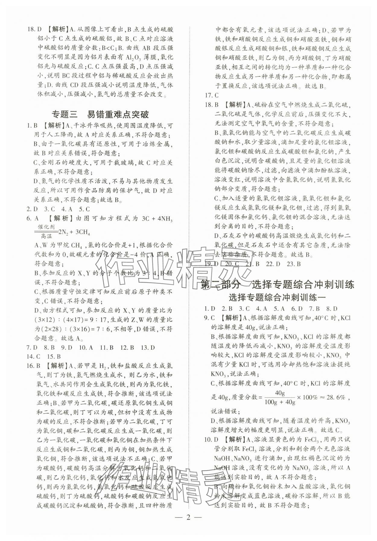 2024年题型专练与模拟卷化学深圳专版 第2页