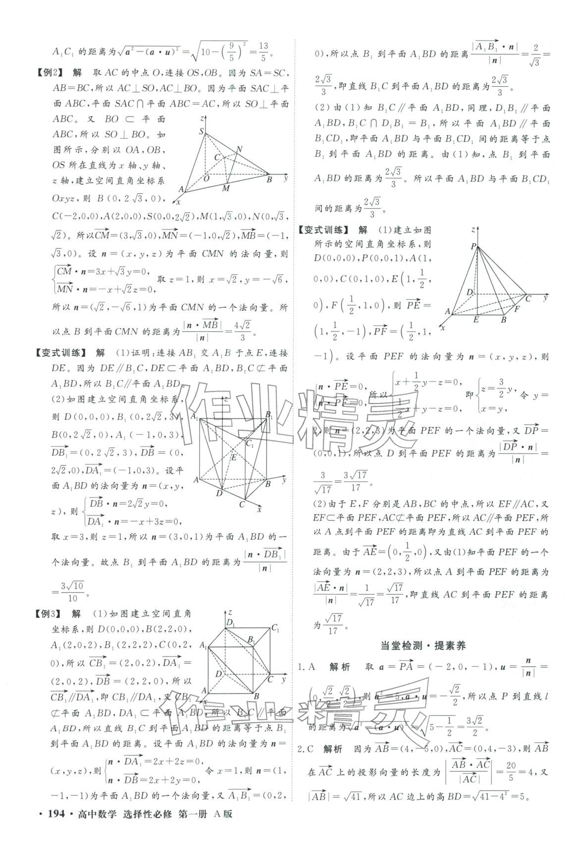 2025年赢在微点高中数学选择性必修第一册人教A版轻松课堂微讲小本专版&nbsp;第12页