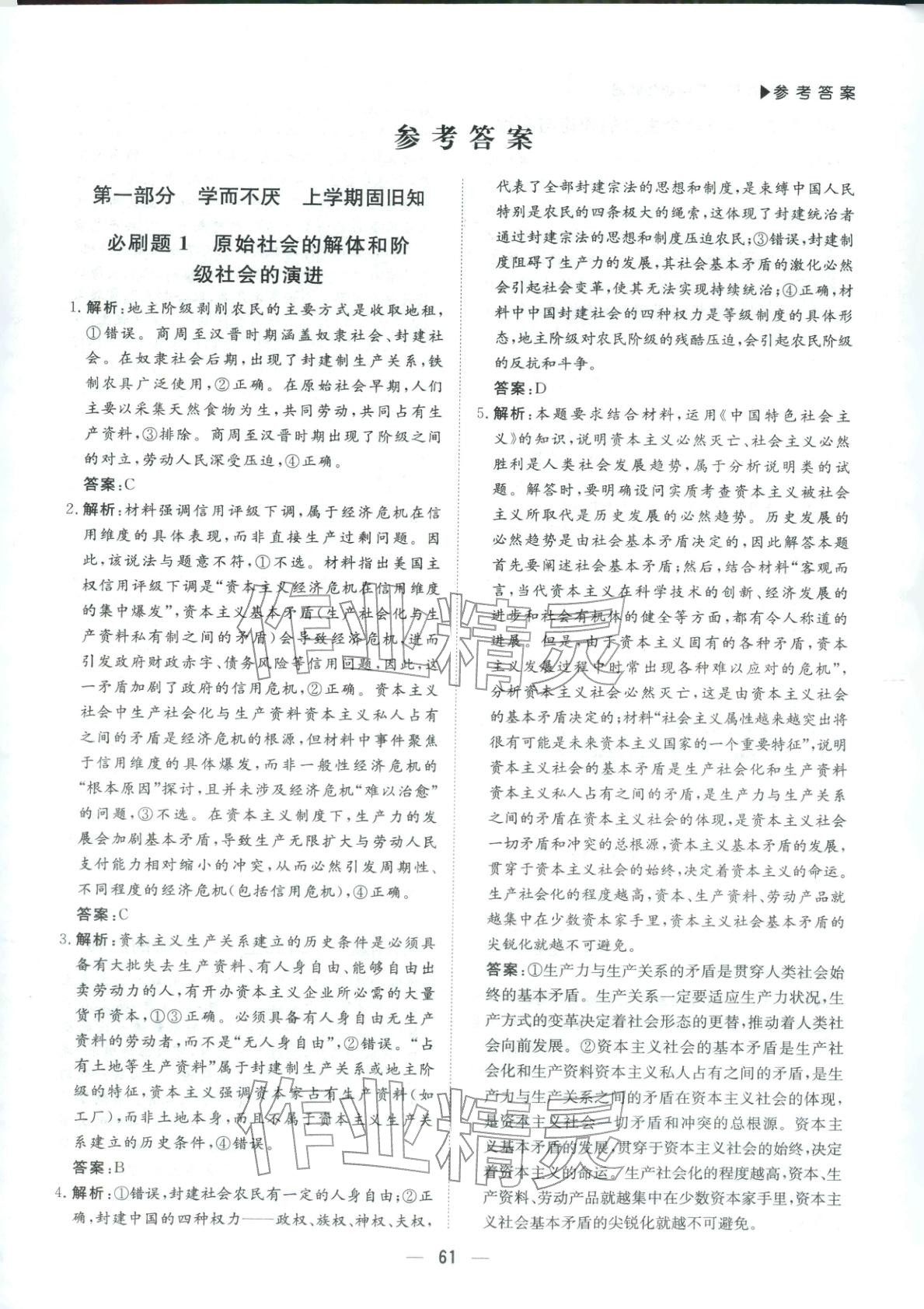 2026年优选课堂必刷题高一道德与法治全一册人教版 第1页