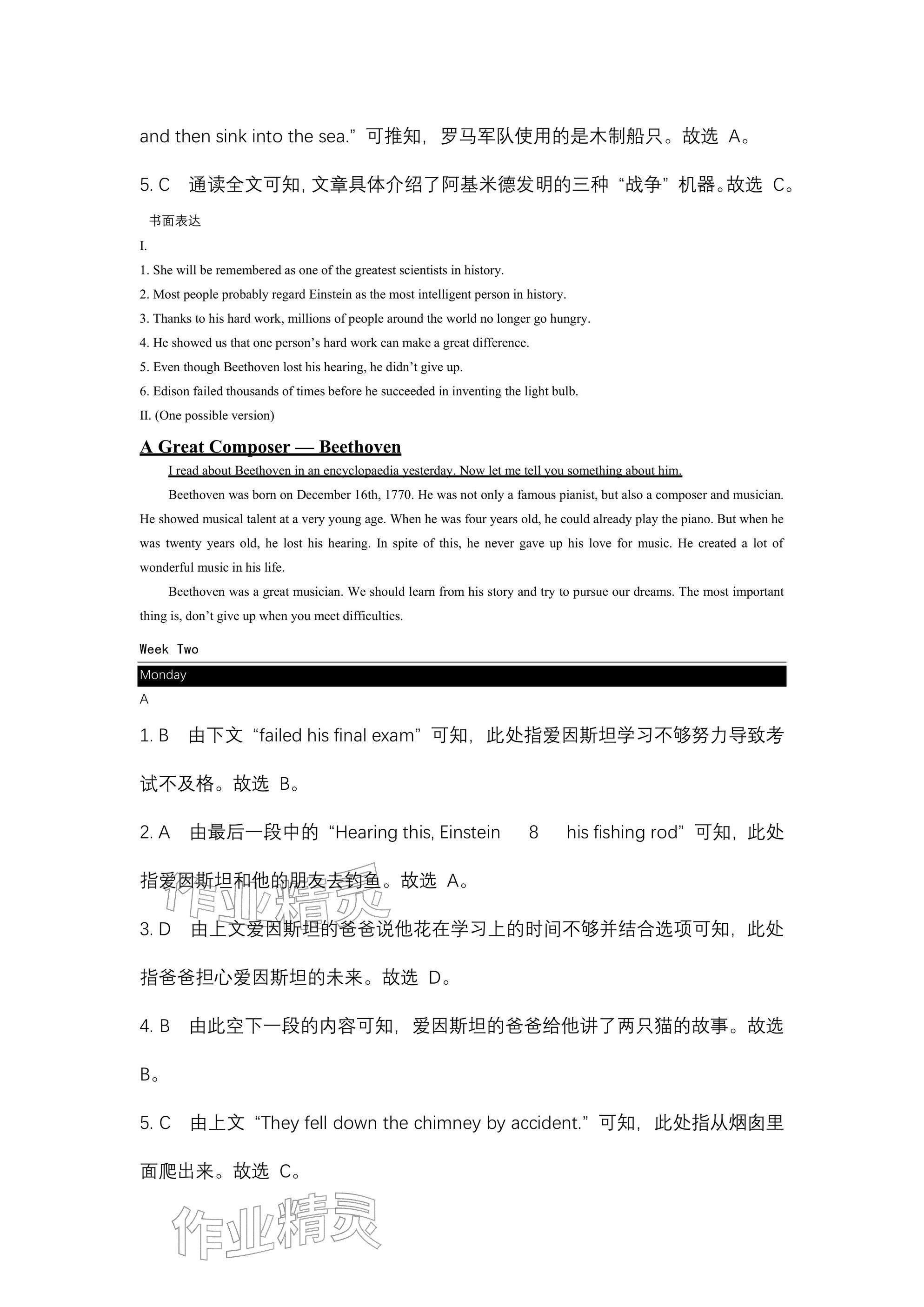 2025年春如金卷读写周计划九年级英语全一册沪教版&nbsp;参考答案第10页