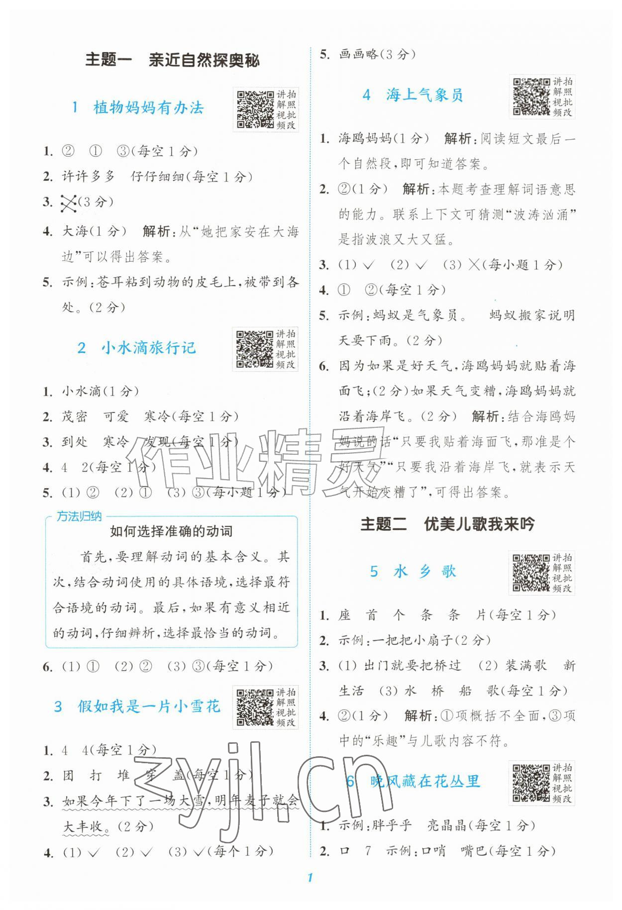 2026年通城学典阅读拓展训练二年级语文全一册人教版&nbsp;第1页