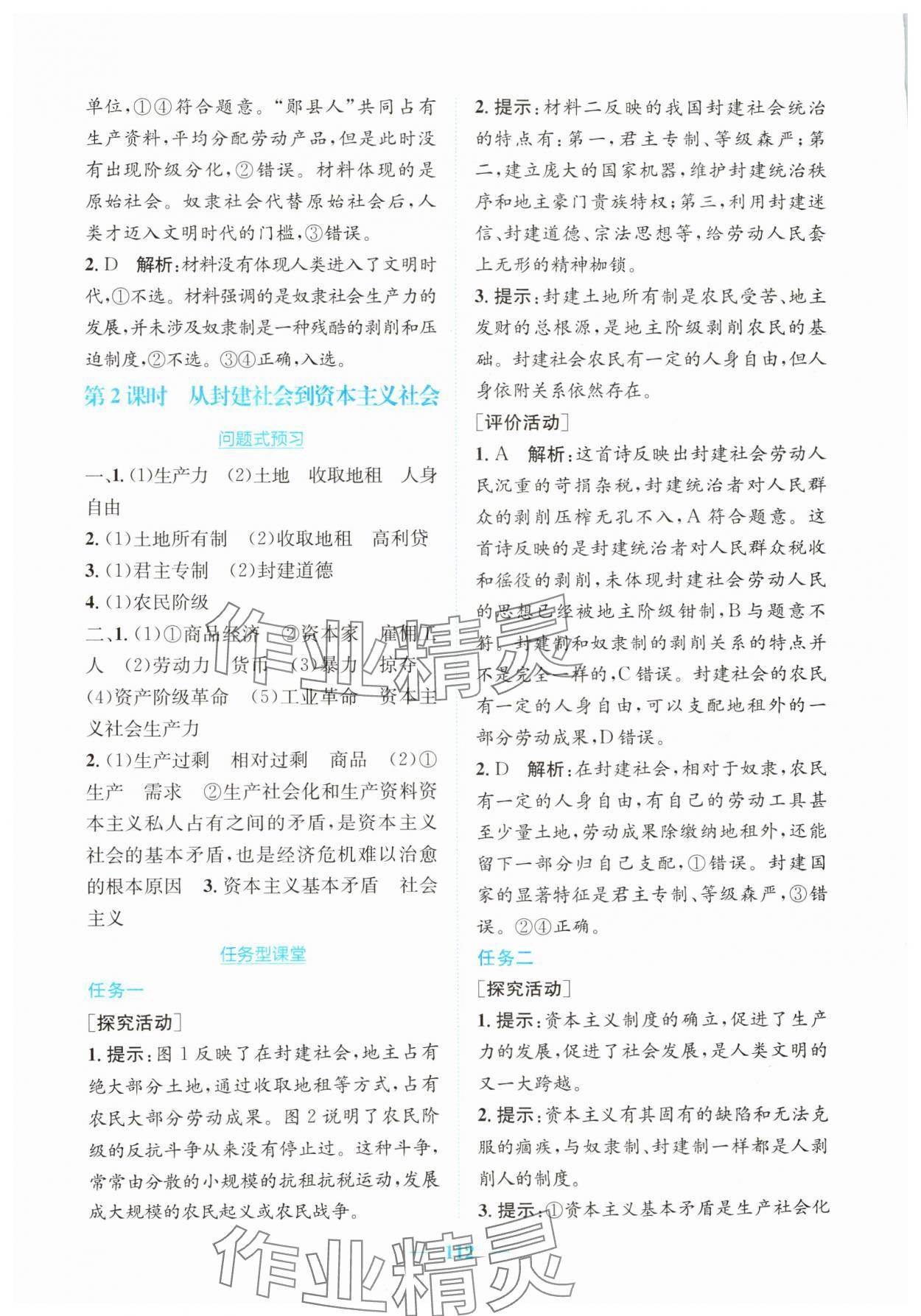 2024年新编高中同步作业高中道德与法治必修1人教版 第2页