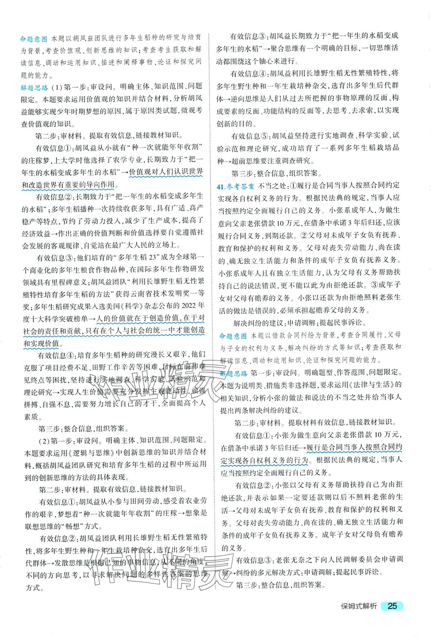 2024年一線名卷5年真題高中文綜 第27頁(yè)