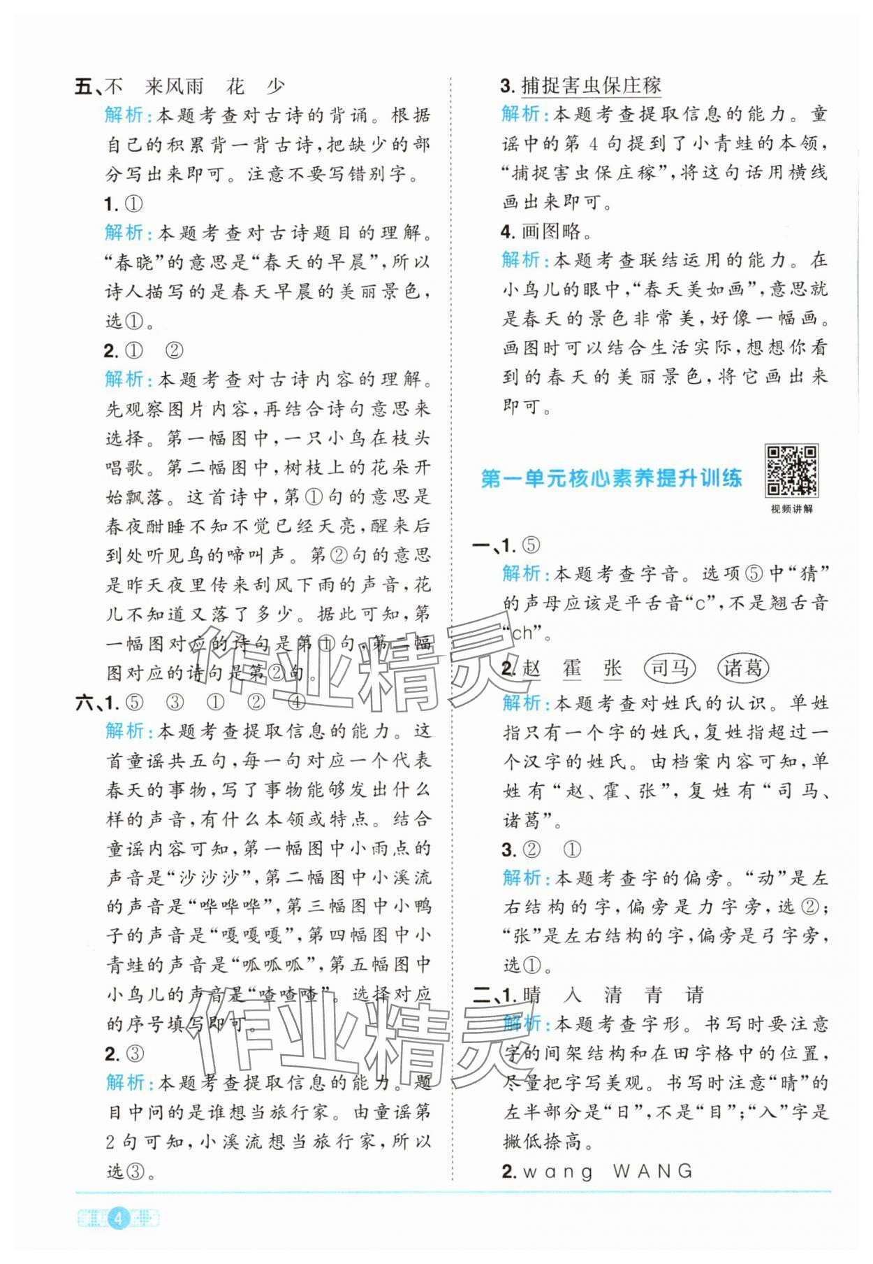 2025年陽光同學課時提優訓練一年級語文下冊人教版 參考答案第4頁