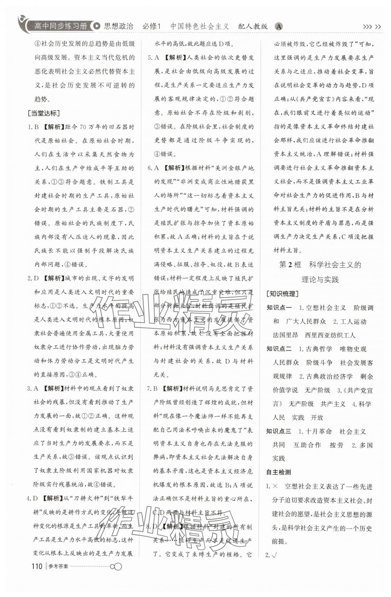 2025年同步练习册大象出版社高中道德与法治必修第一册人教版A专版 第2页