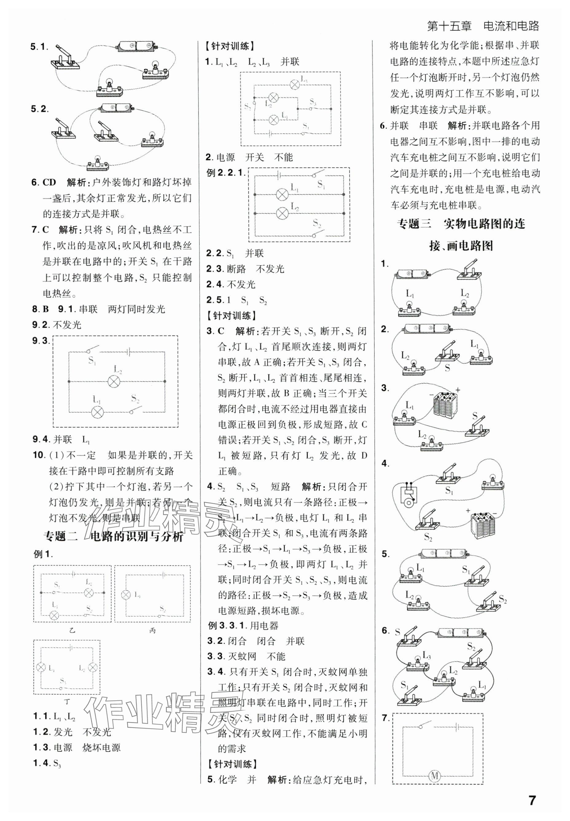 2024年考出好成績(jī)九年級(jí)物理全一冊(cè)人教版 參考答案第7頁(yè)