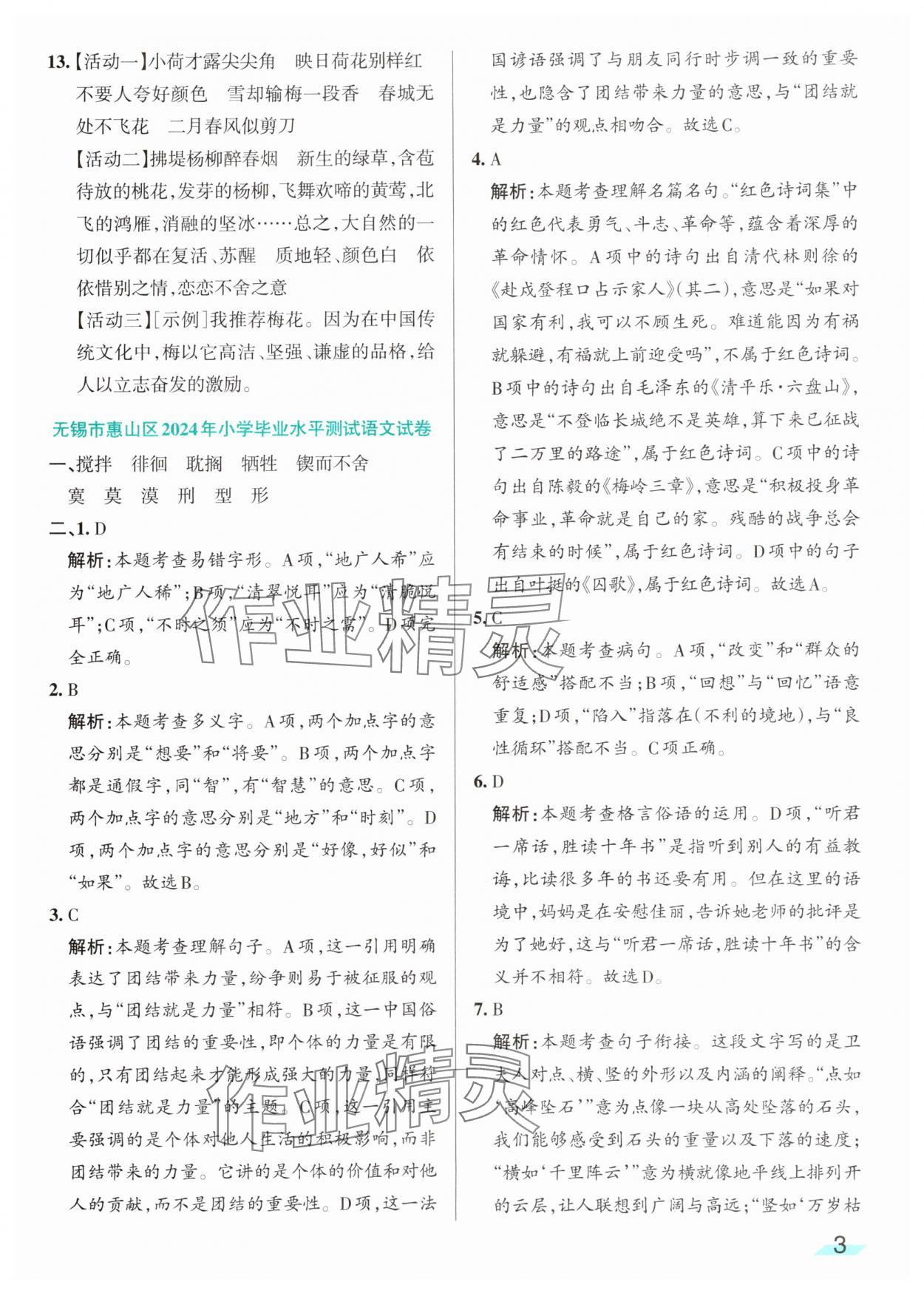 2025年江蘇小學畢業升學考試精選好卷28套語文 第3頁