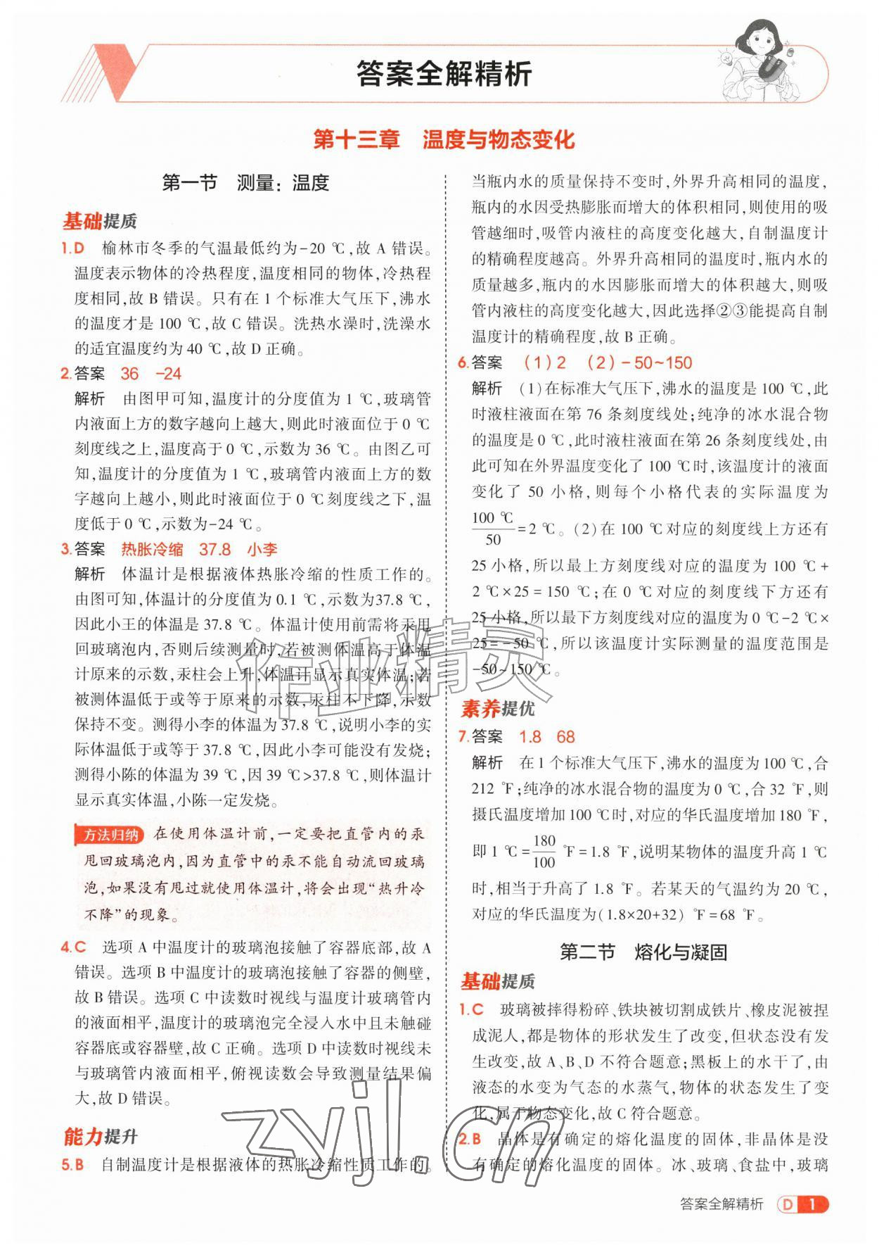 2026年5年中考3年模拟九年级物理全一册沪科版&nbsp;第1页