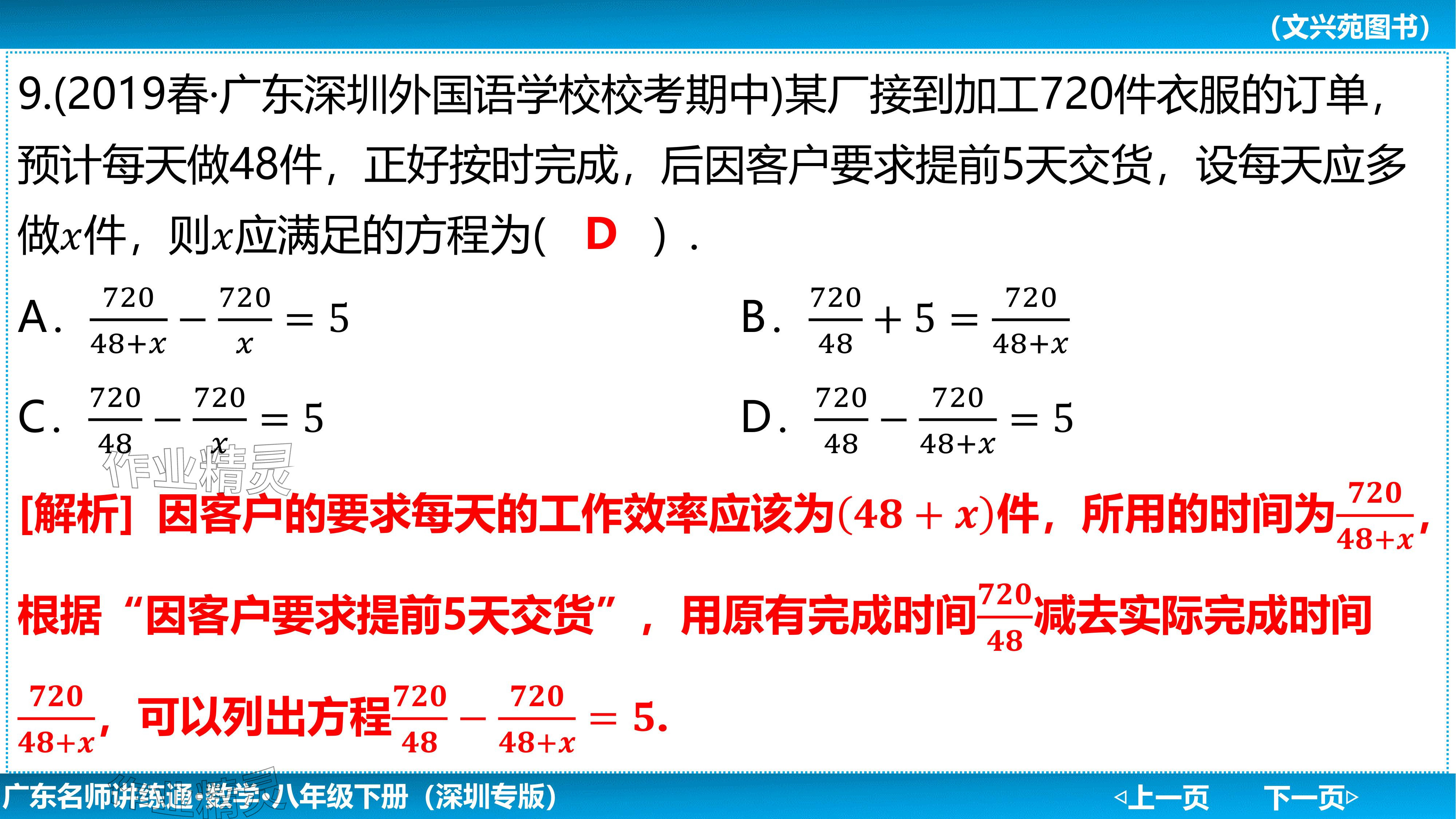 2024年廣東名師講練通八年級數學下冊北師大版深圳專版基礎版 參考答案第182頁