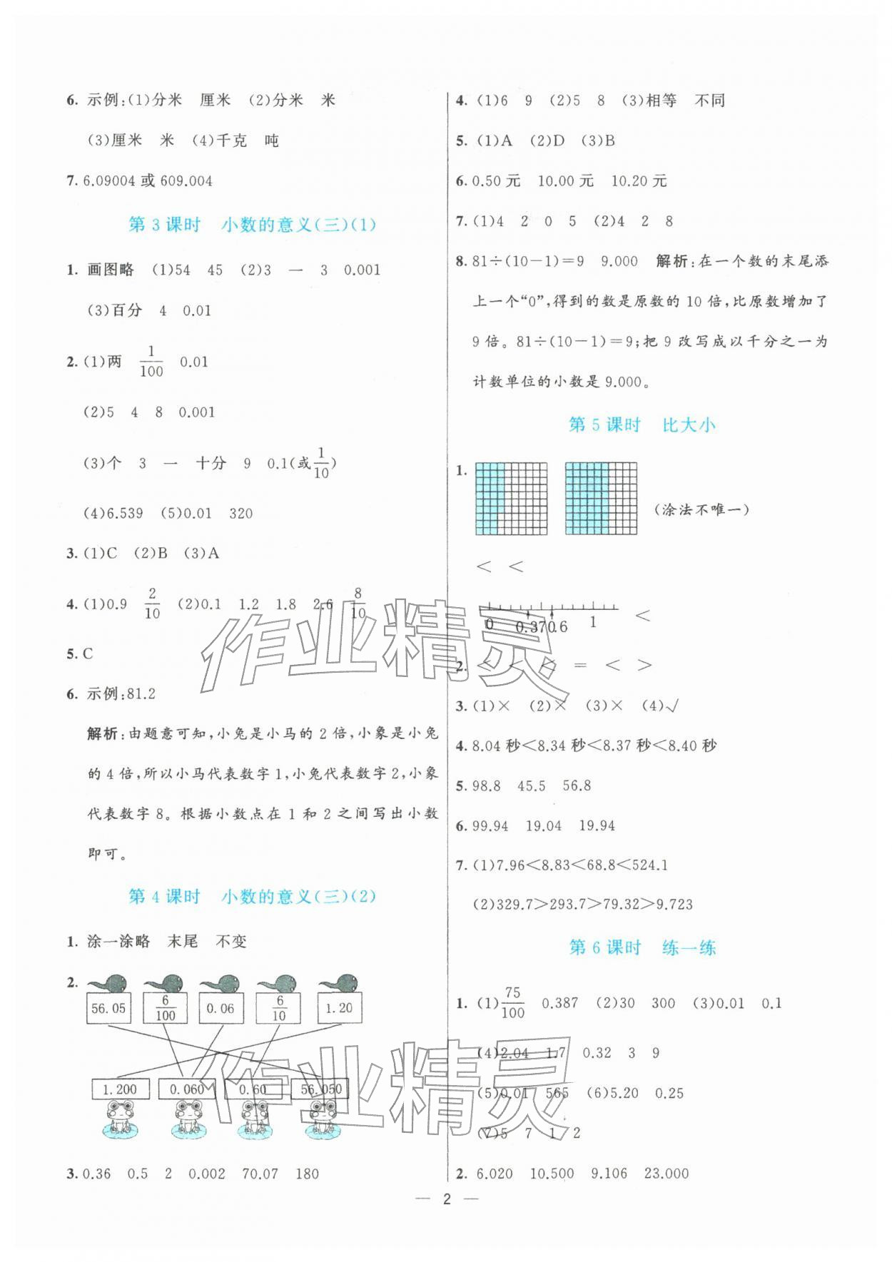 2026年亮点激活提优天天练四年级数学下册北师大版&nbsp;第2页
