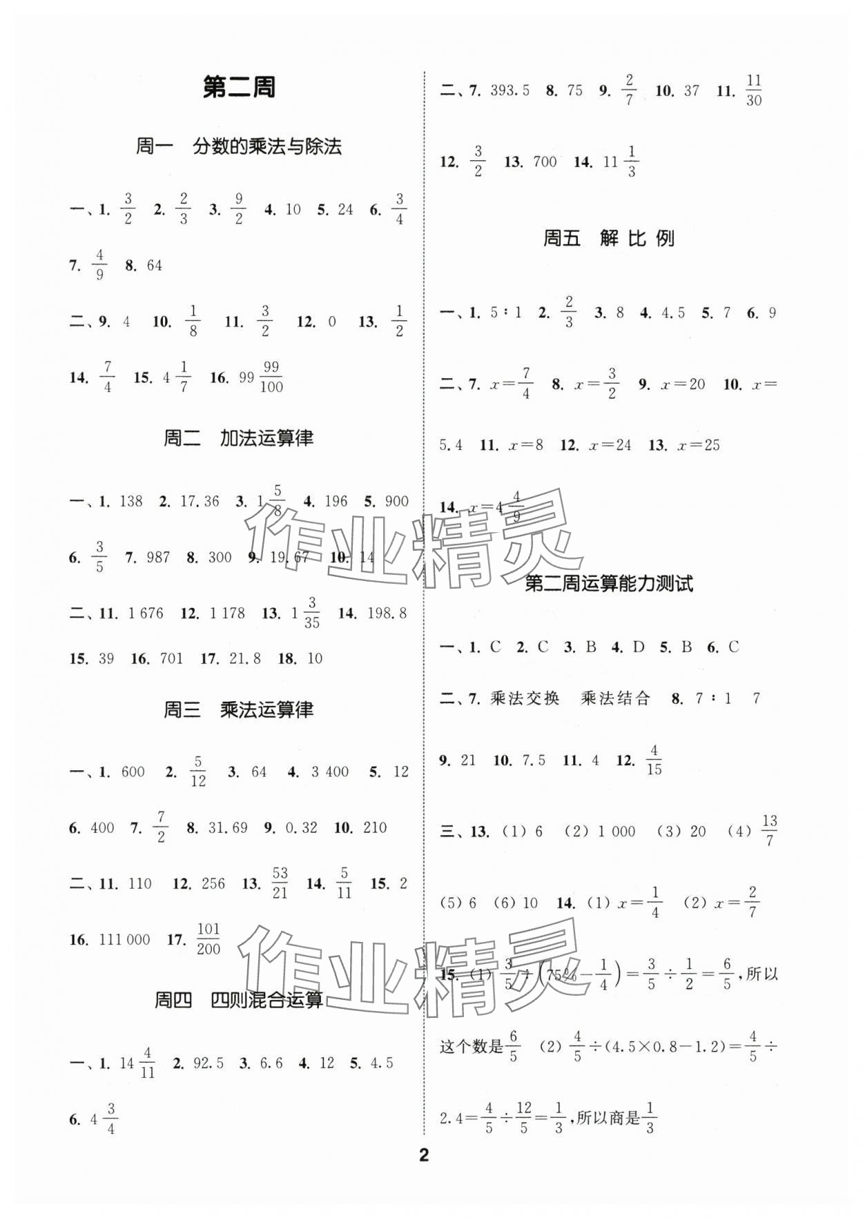 2025年通城學(xué)典初中數(shù)學(xué)運(yùn)算能手七年級上冊蘇科版 第2頁