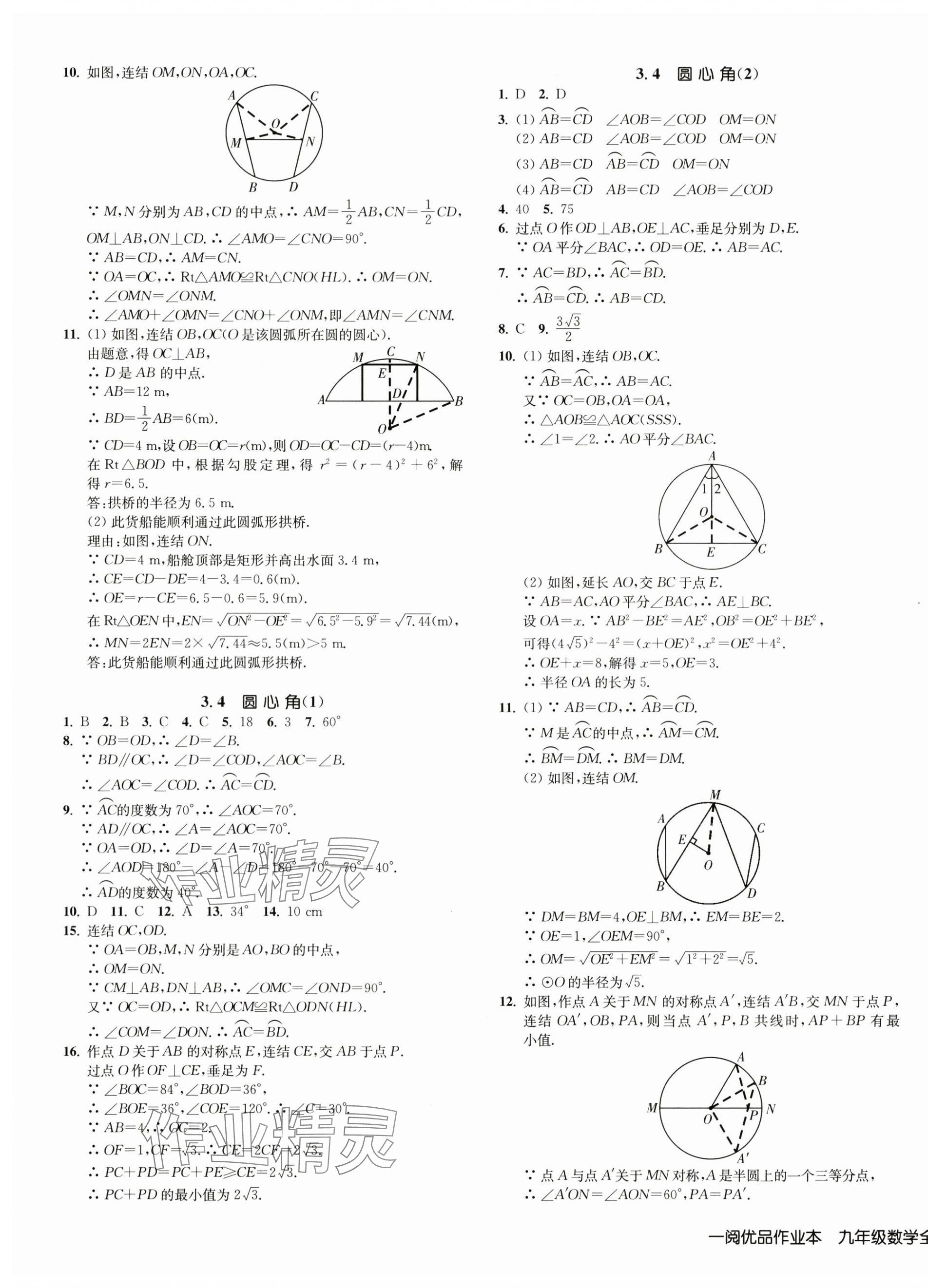 2024年一閱優(yōu)品作業(yè)本九年級數(shù)學全一冊浙教版 第11頁