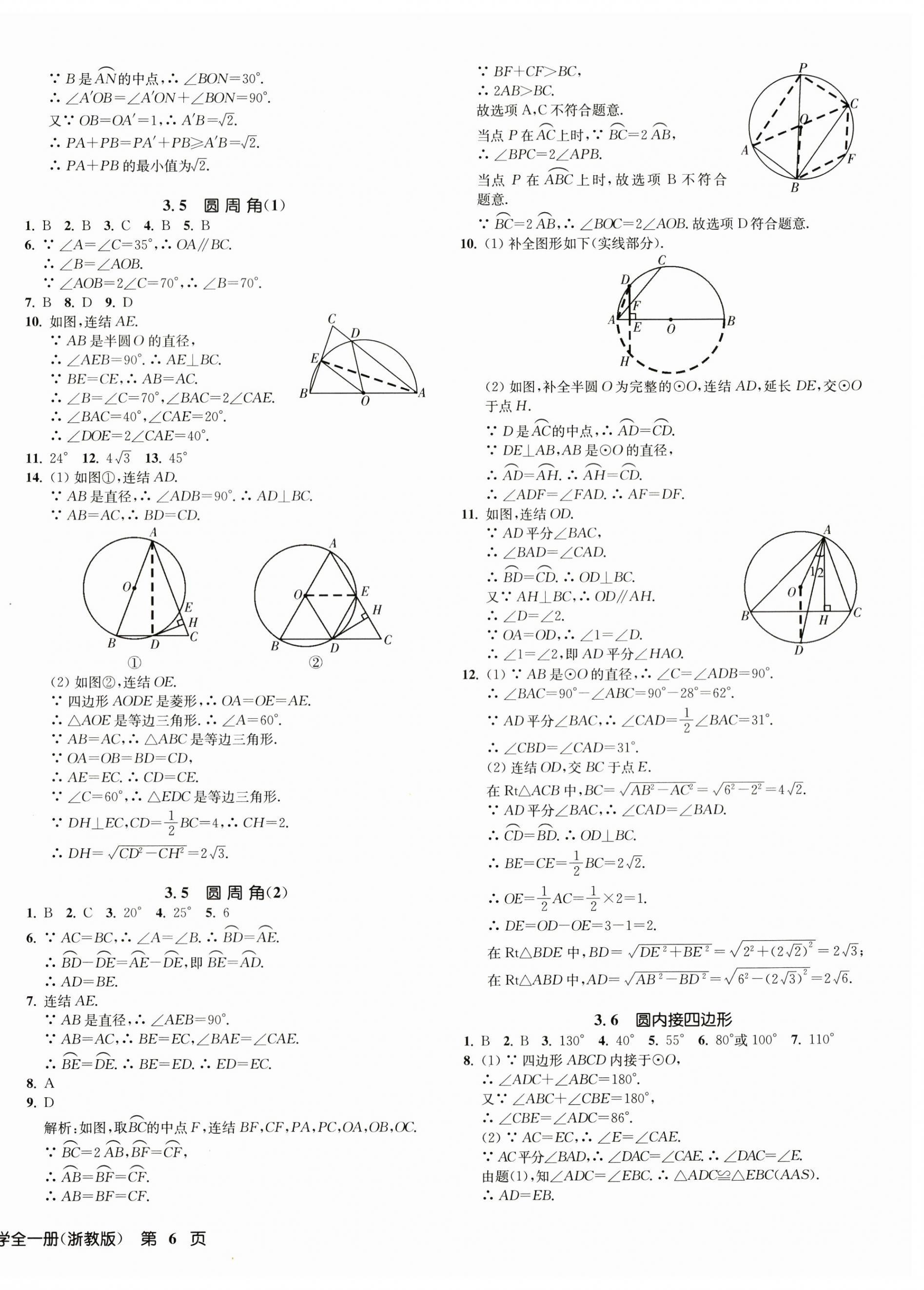 2024年一閱優(yōu)品作業(yè)本九年級數學全一冊浙教版 第12頁