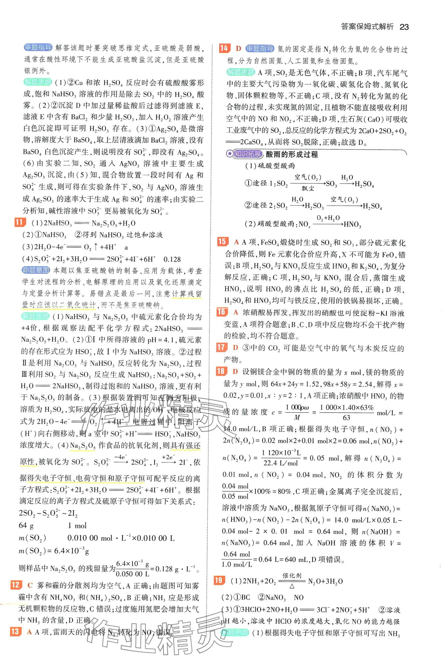 2024年53基础题高二+高三化学&nbsp;第27页