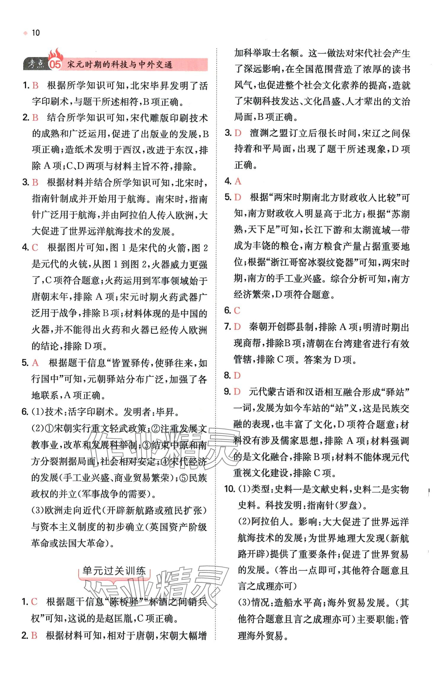2024年一本中考訓練方案歷史 第12頁
