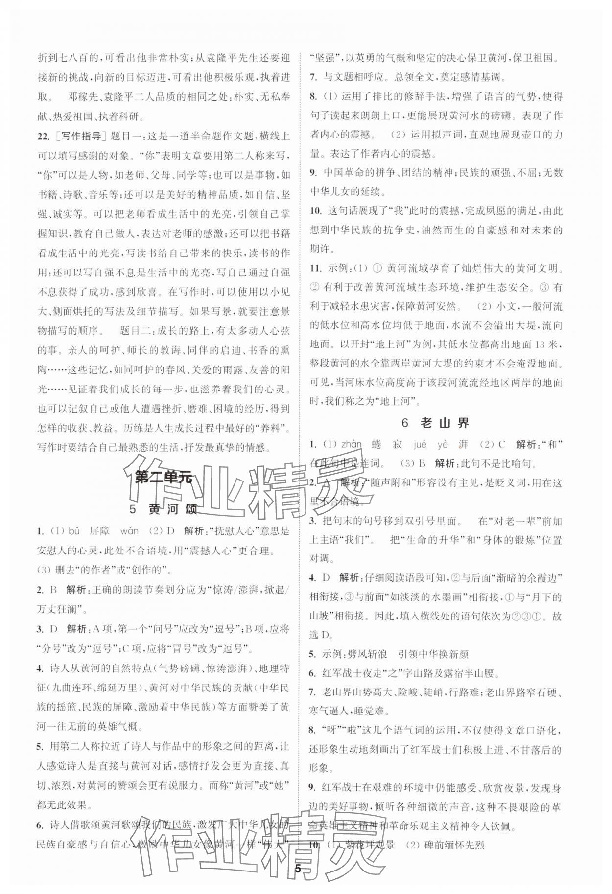 2024年金鑰匙提優(yōu)訓(xùn)練課課練七年級(jí)語(yǔ)文下冊(cè)人教版 參考答案第4頁(yè)