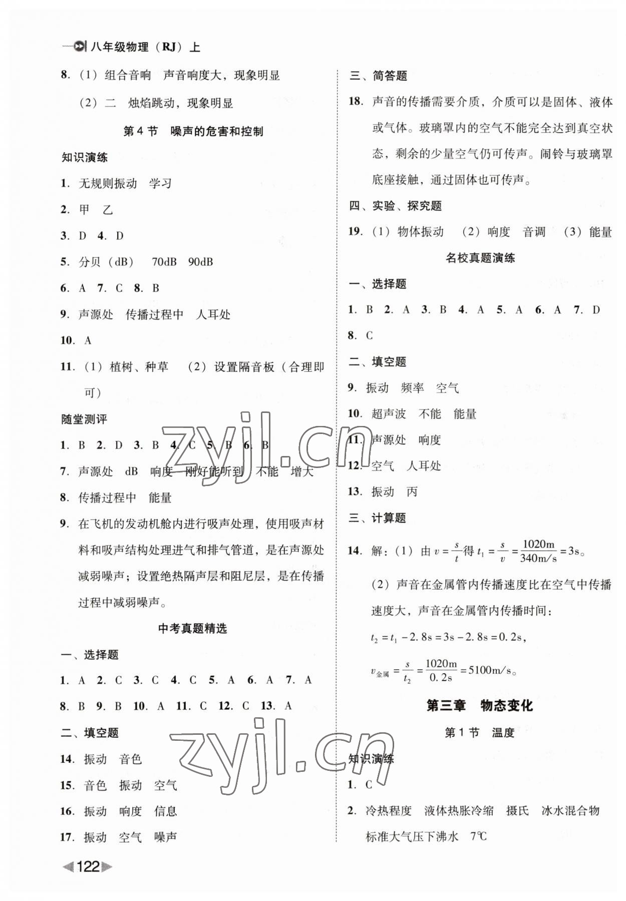 2023年勝券在握打好基礎(chǔ)金牌作業(yè)本八年級物理上冊人教版 第6頁