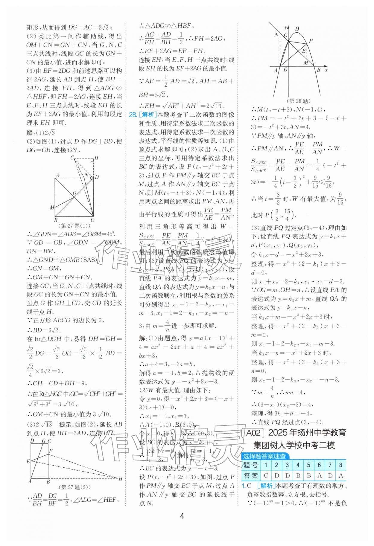 2026年制胜金卷数学中考&nbsp;第4页