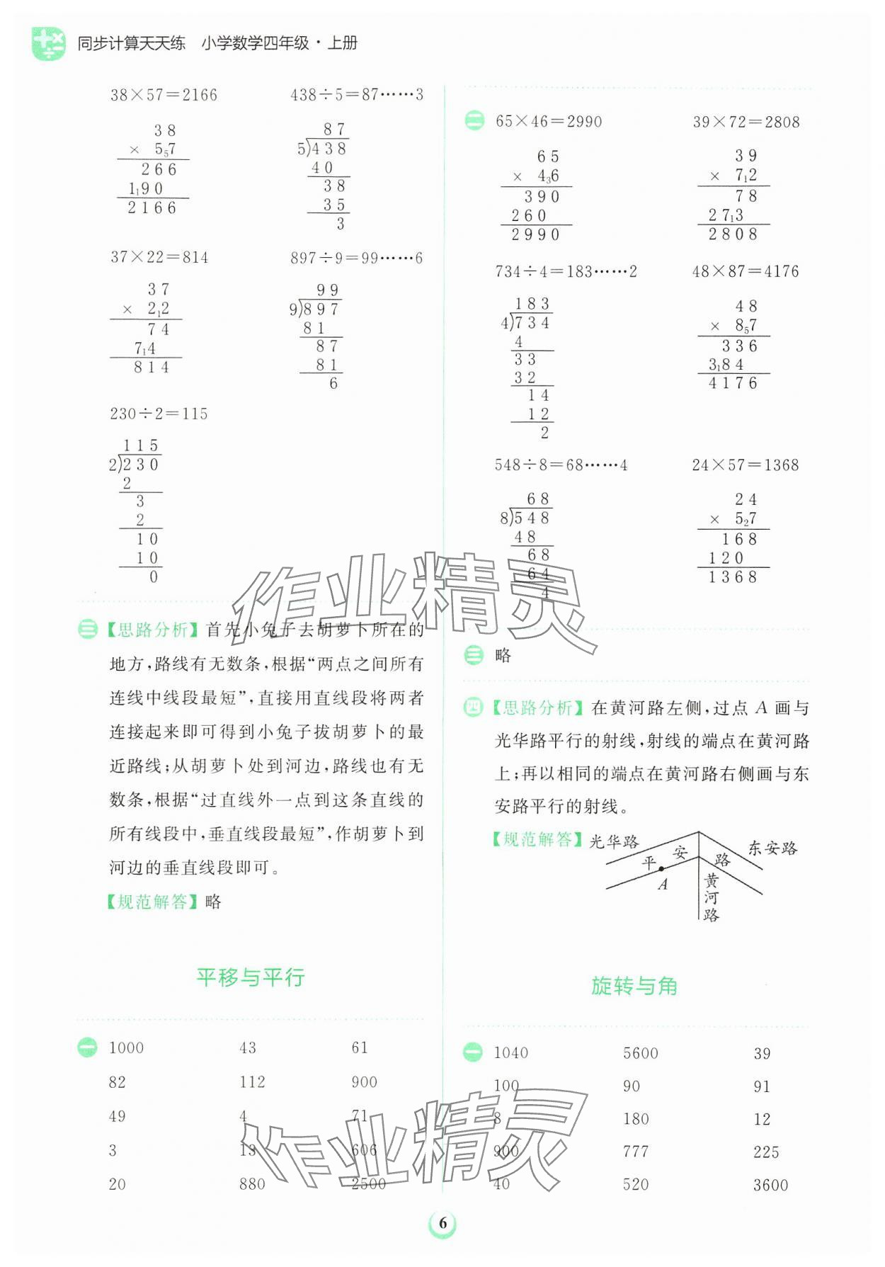 2024年金牛耳計(jì)算天天練四年級數(shù)學(xué)上冊北師大版 第6頁