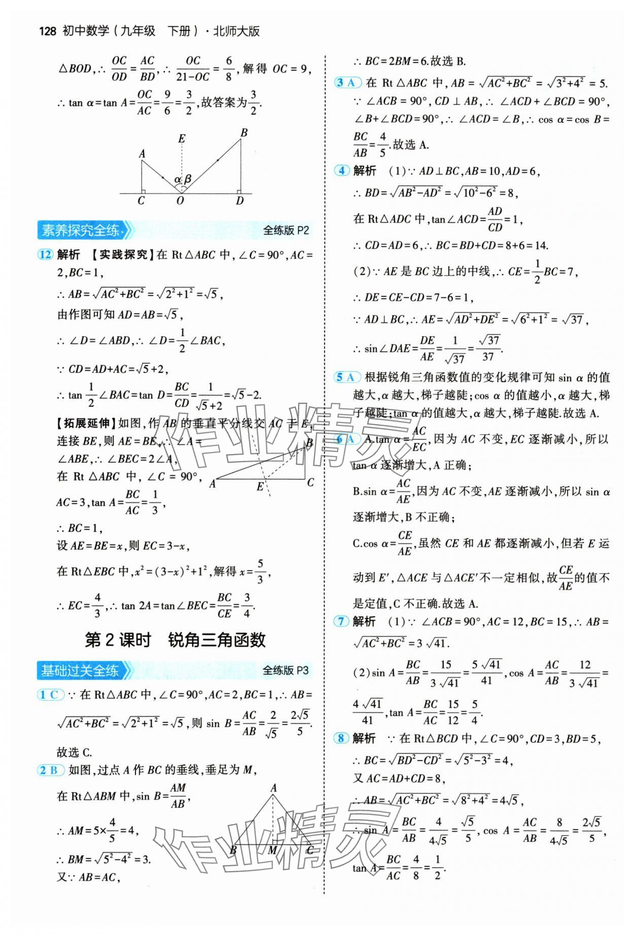 2025年5年中考3年模擬九年級數(shù)學(xué)下冊北師大版 第2頁