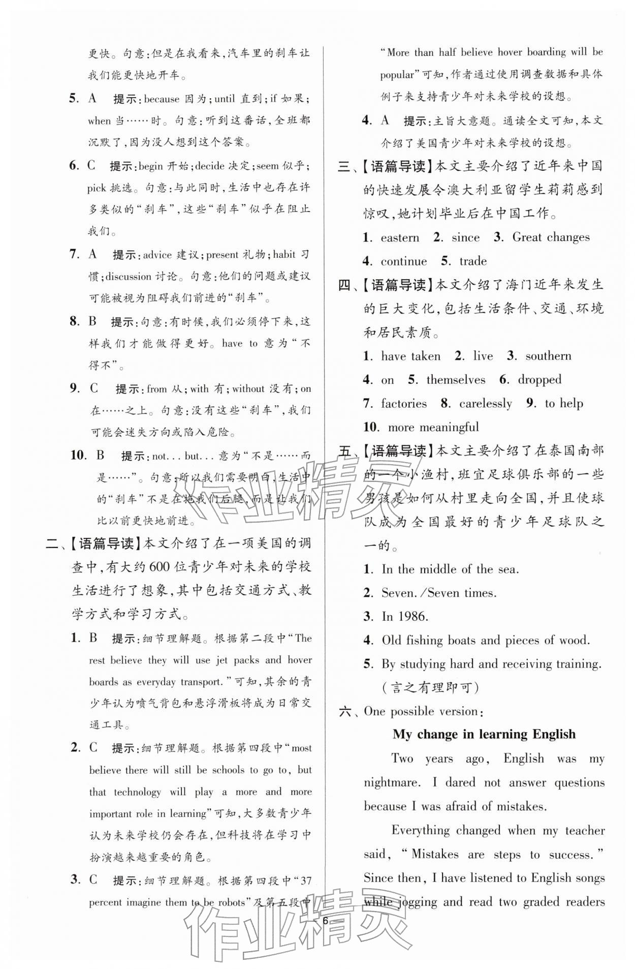 2026年小題狂做八年級(jí)英語(yǔ)下冊(cè)譯林版提優(yōu)版&nbsp;第6頁(yè)