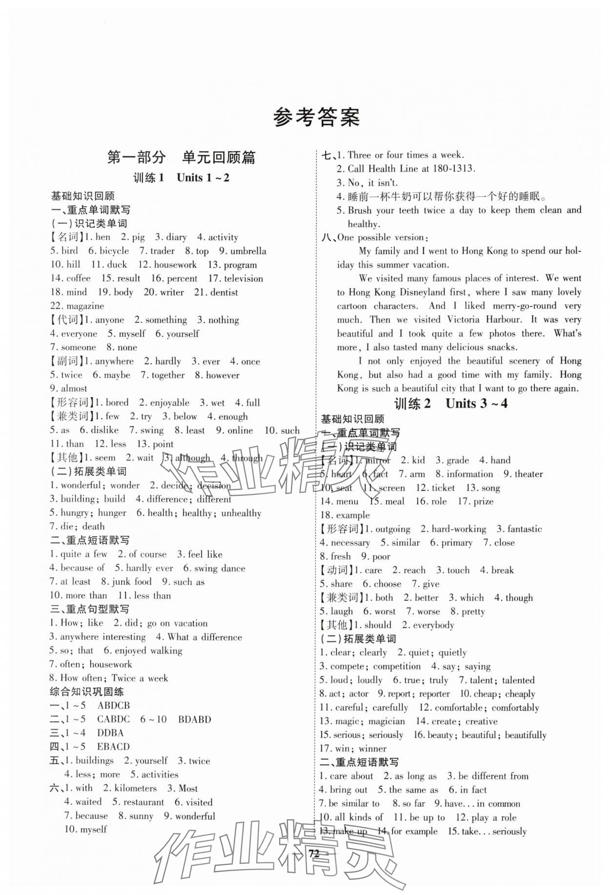 2025年暢響假期銜接優(yōu)化作業(yè)八年級(jí)英語(yǔ)人教版 參考答案第1頁(yè)