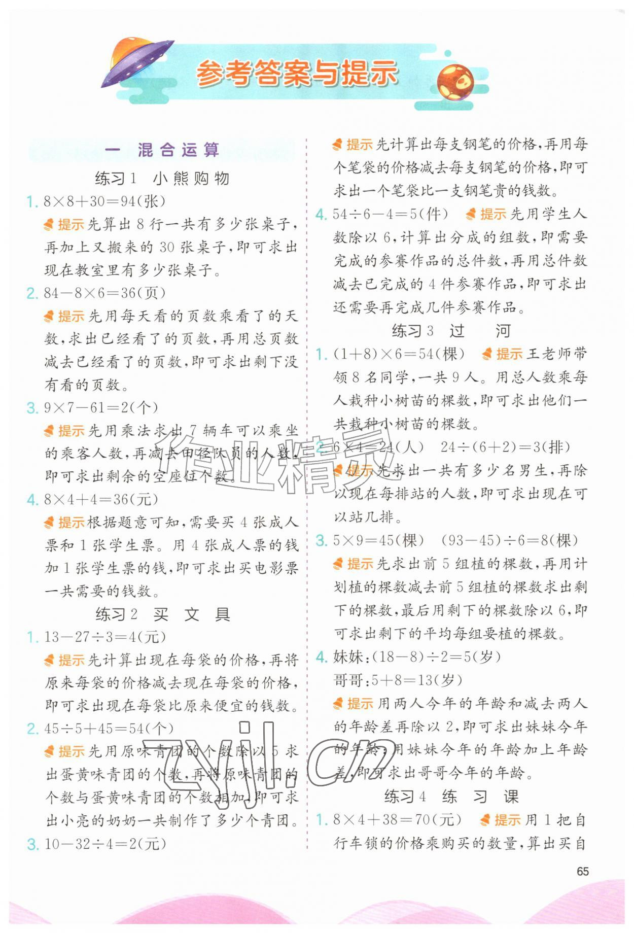 2026年春雨教育解题高手三年级数学上册北师大版&nbsp;第1页