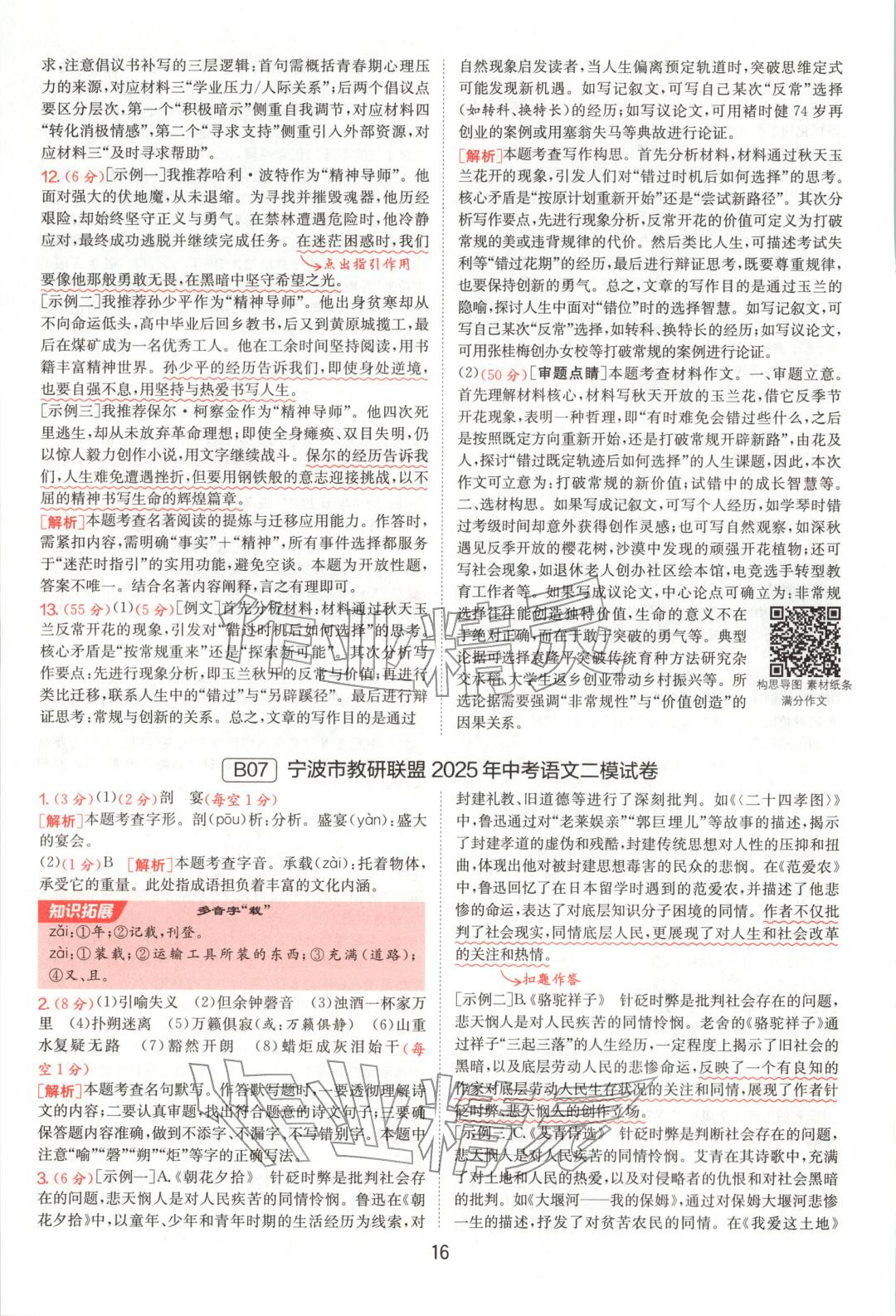 2025年浙江省中考試卷精選語文&nbsp;參考答案第16頁