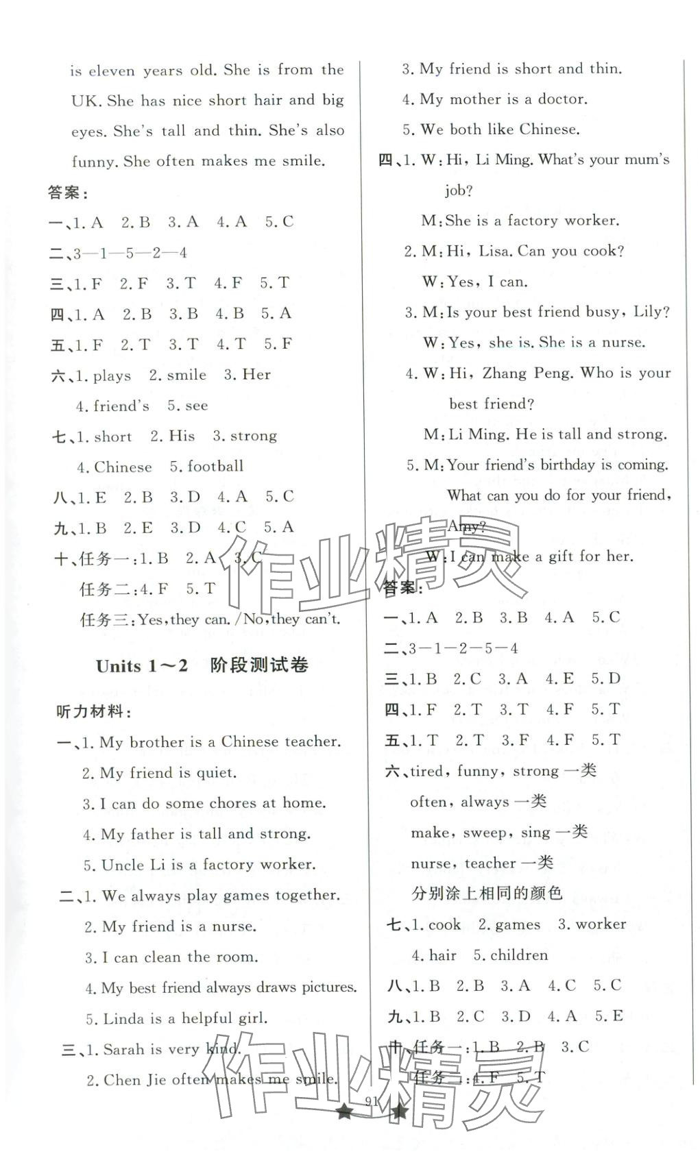 2025年单元测试卷山东文艺出版社四年级英语上册人教版 第4页