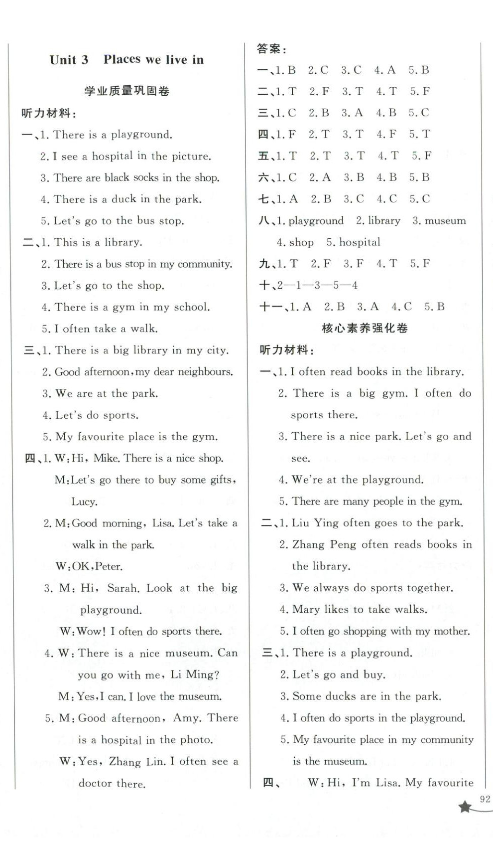 2025年单元测试卷山东文艺出版社四年级英语上册人教版 第5页