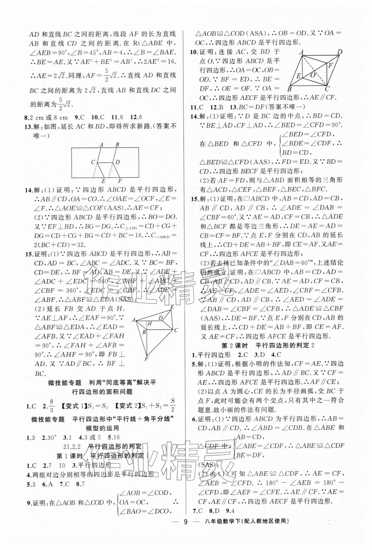 2026年黄冈金牌之路练闯考八年级数学下册人教版&nbsp;第9页