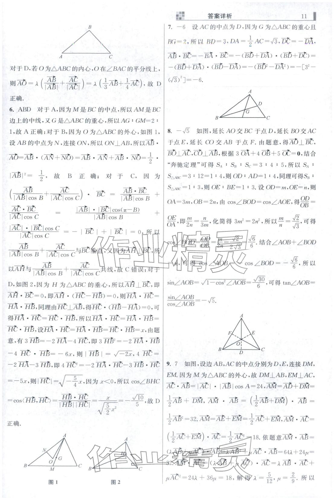 2025年小題狂做高中數學必修第二冊人教版巔峰版 第11頁