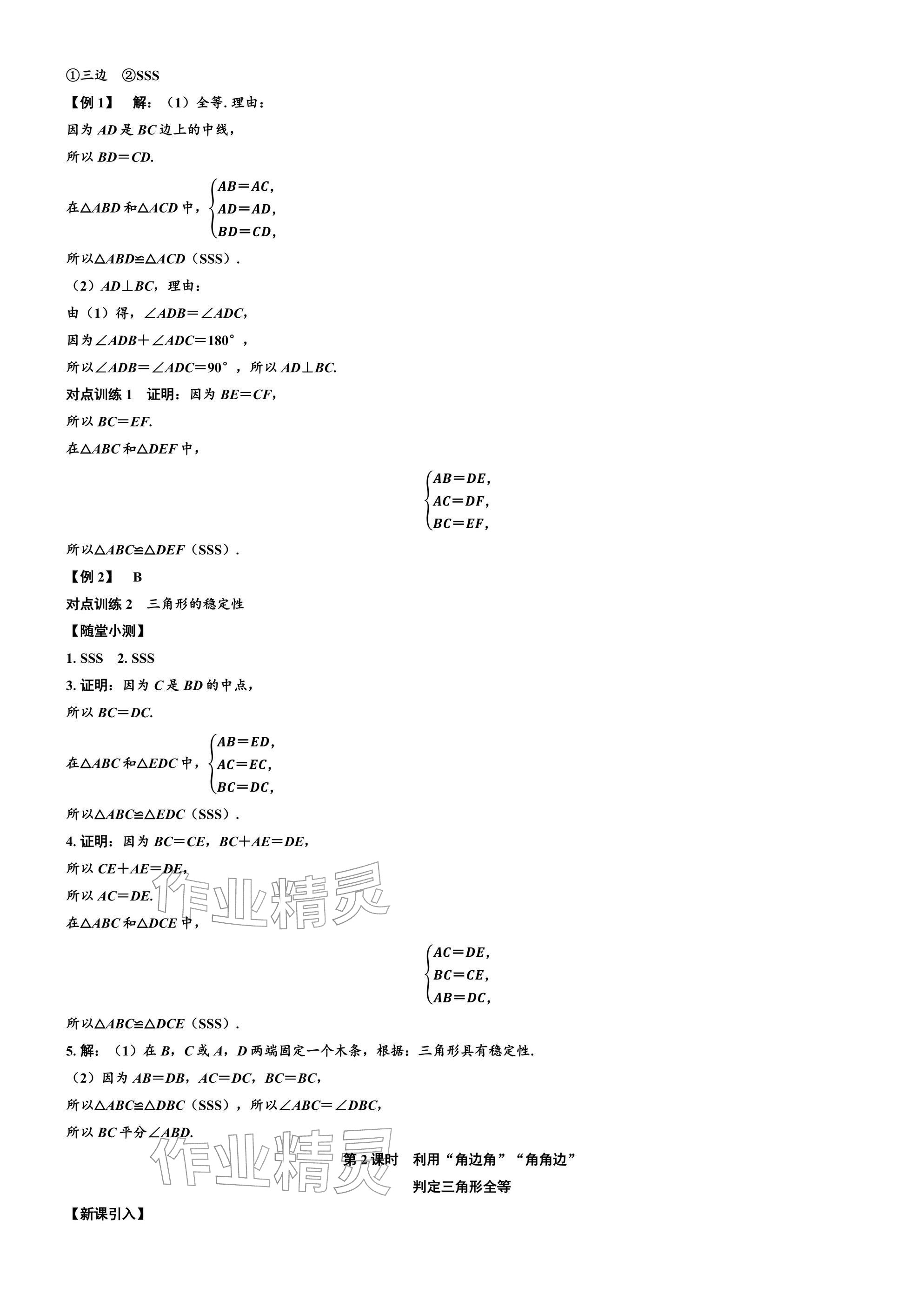 2026年广东名师讲练通七年级数学下册北师大版深圳专版&nbsp;参考答案第31页