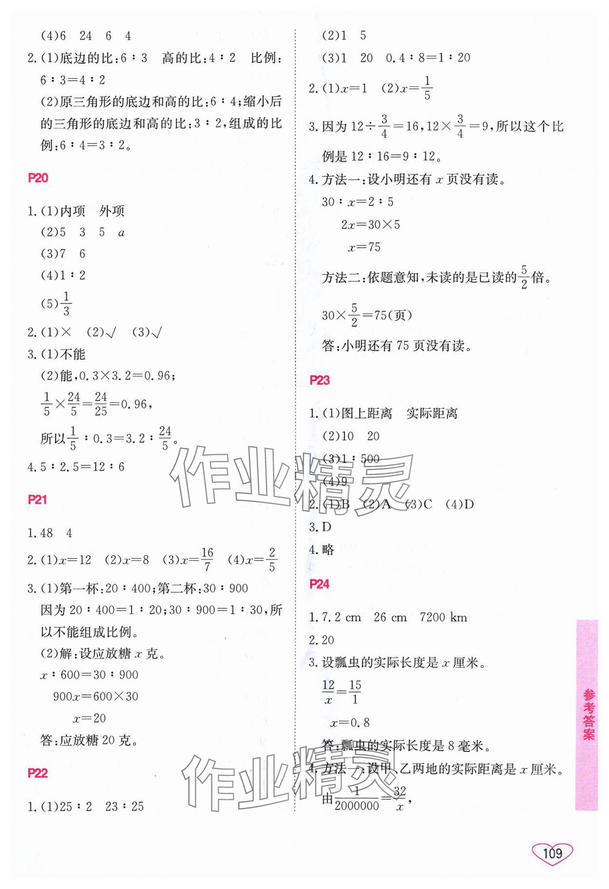 2024年小学数学口算心算速算江苏凤凰美术出版社六年级下册苏教版 第5页