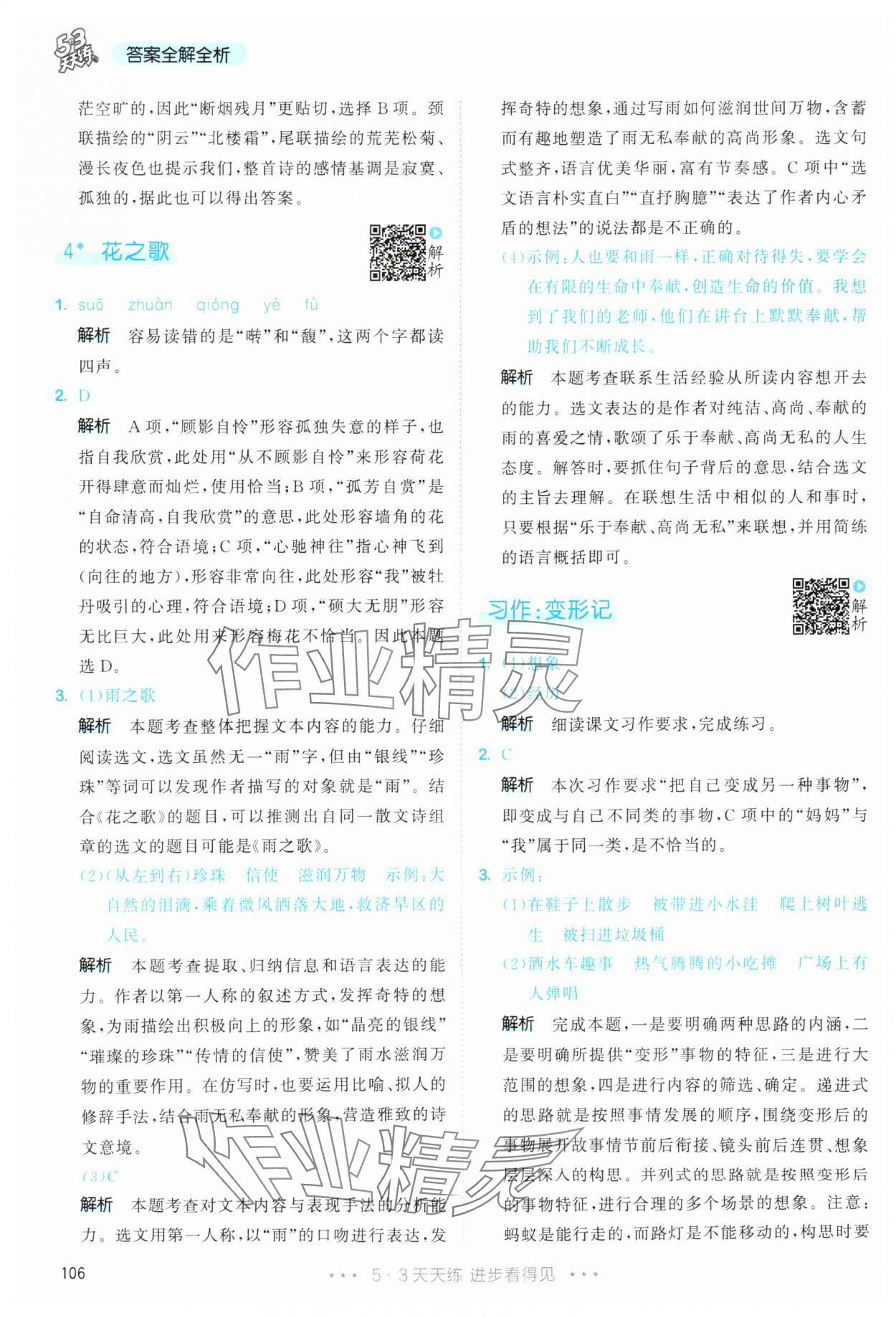 2025年53天天練六年級語文上冊人教版 第6頁