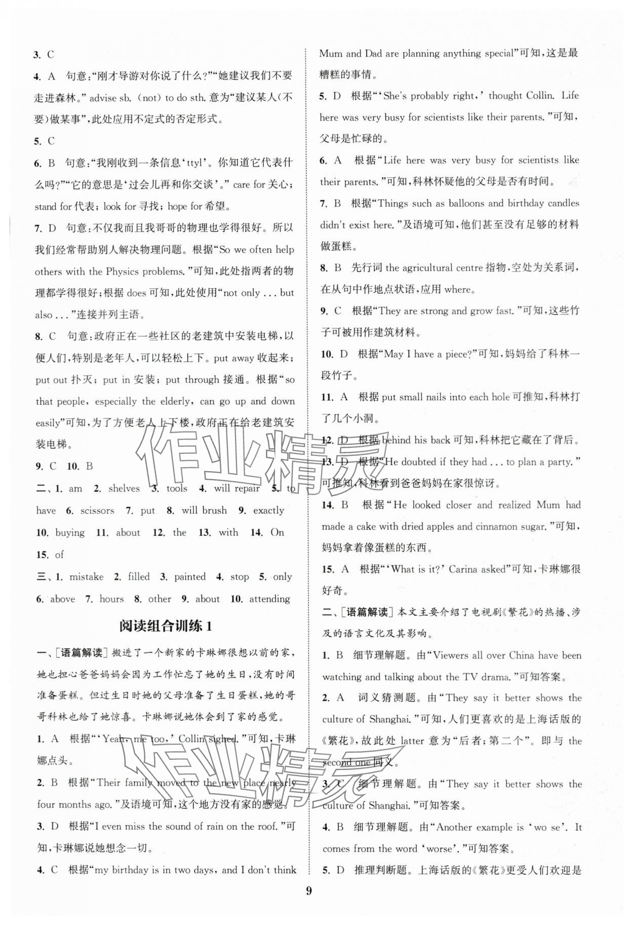 2024年通城學(xué)典拔尖組合訓(xùn)練八年級英語上冊譯林版&nbsp;第9頁