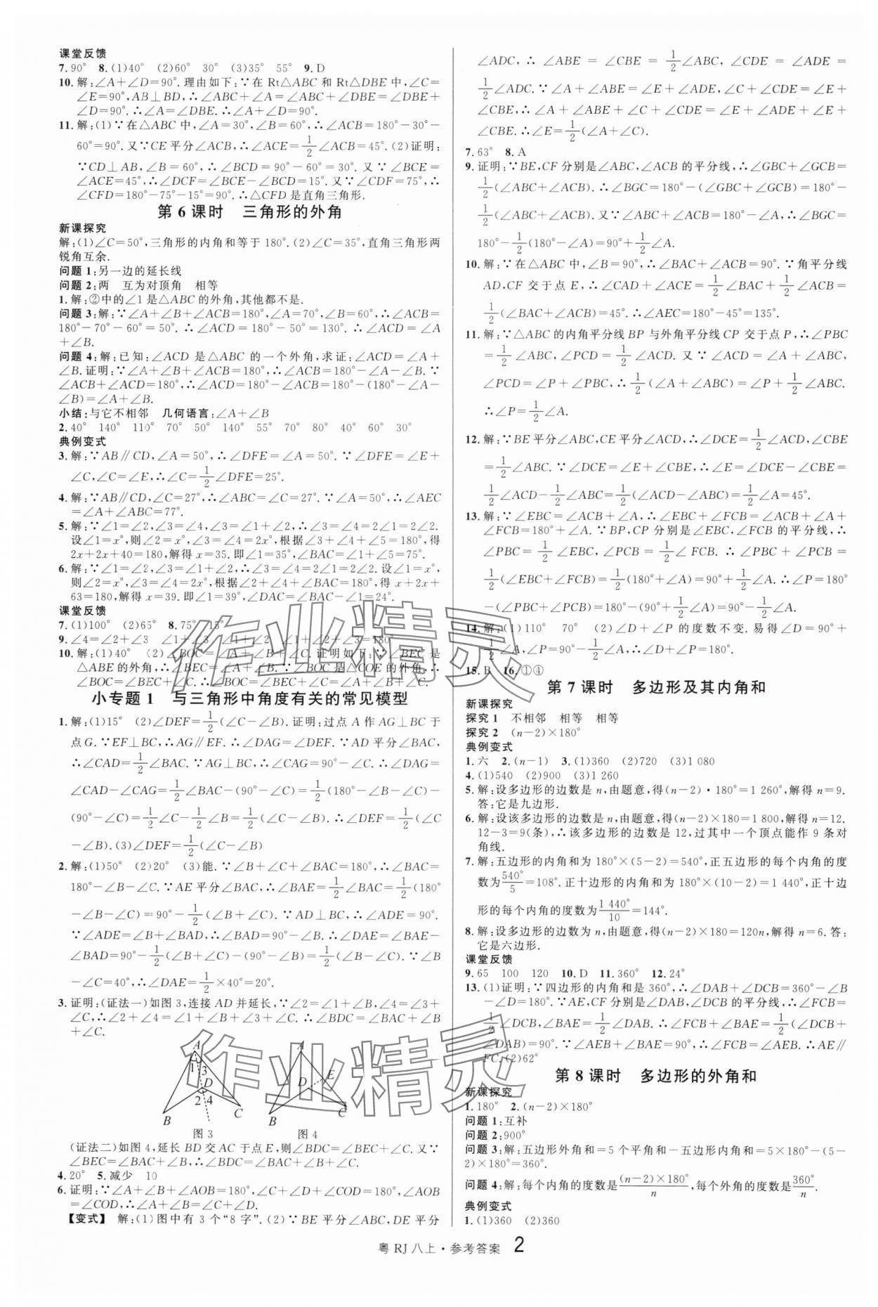 2024年名校課堂八年級(jí)數(shù)學(xué)上冊(cè)人教版3廣東專版 第2頁(yè)