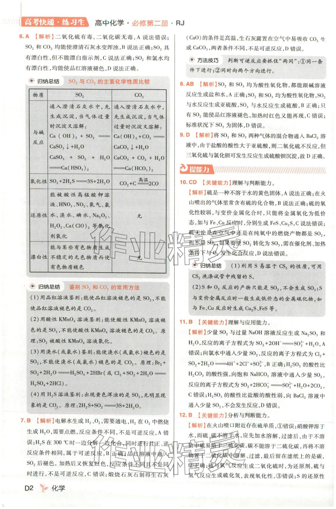 2025年练习生高中化学必修第二册人教版&nbsp;第2页