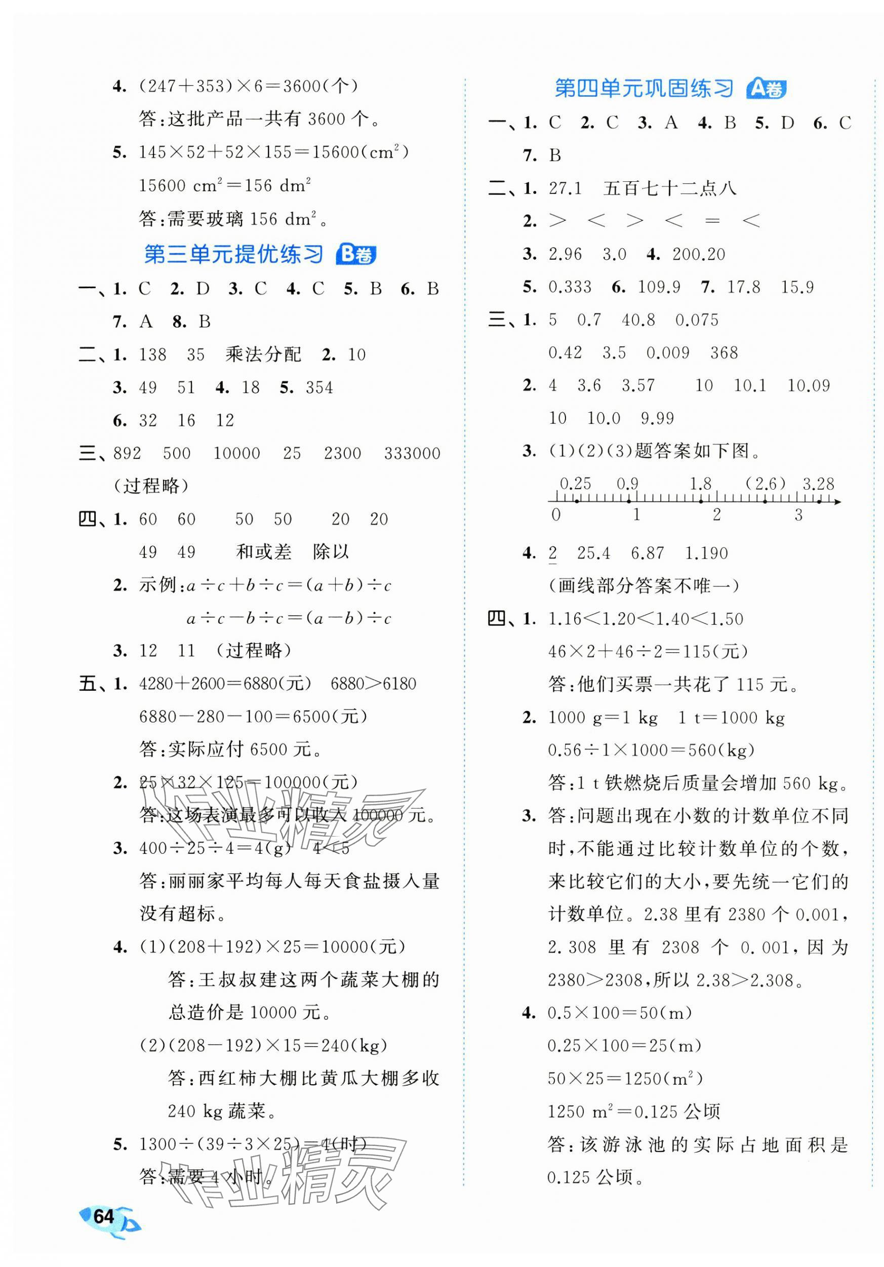 2025年53全優(yōu)卷四年級數(shù)學(xué)下冊人教版 第3頁