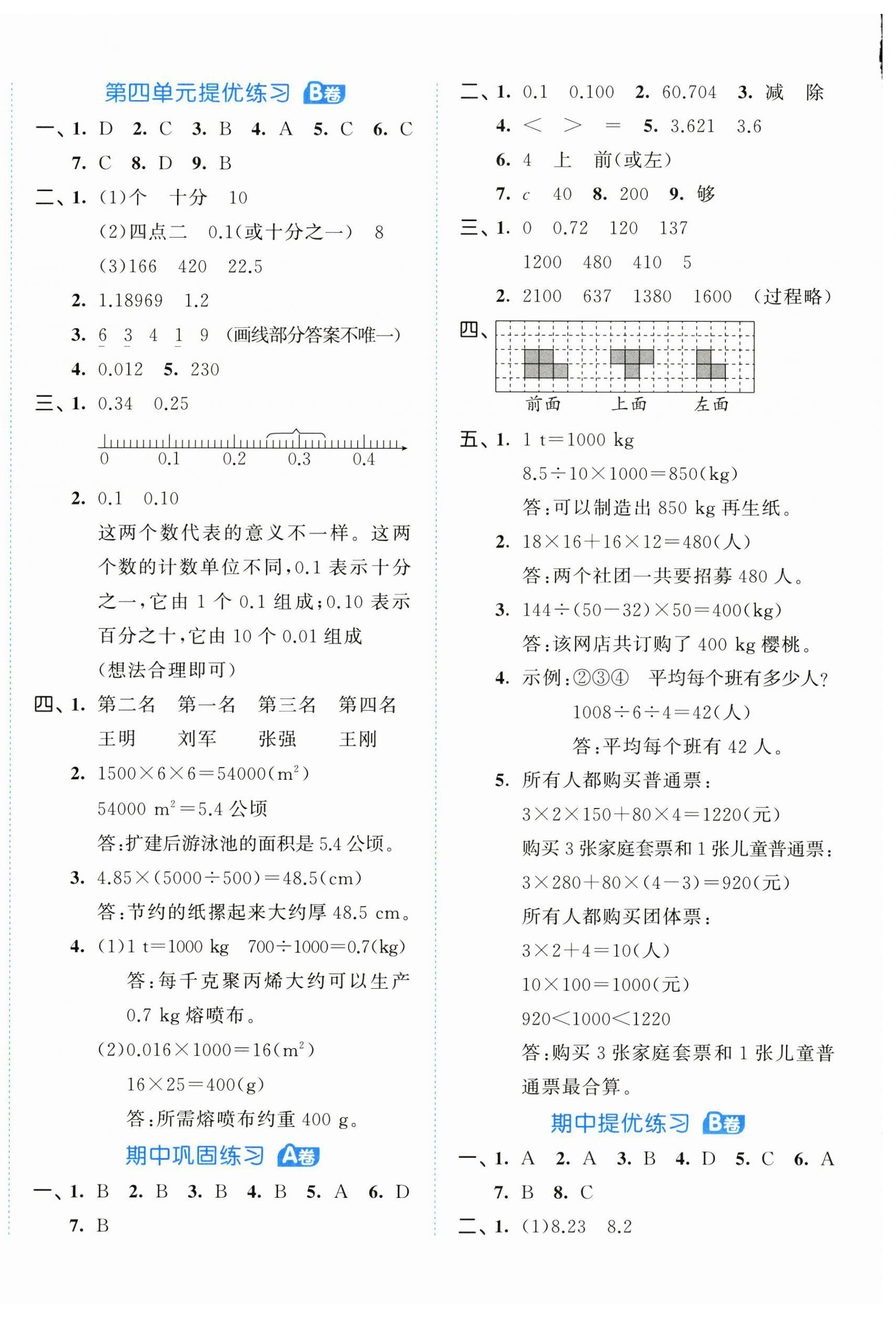 2025年53全優(yōu)卷四年級數(shù)學下冊人教版 第4頁