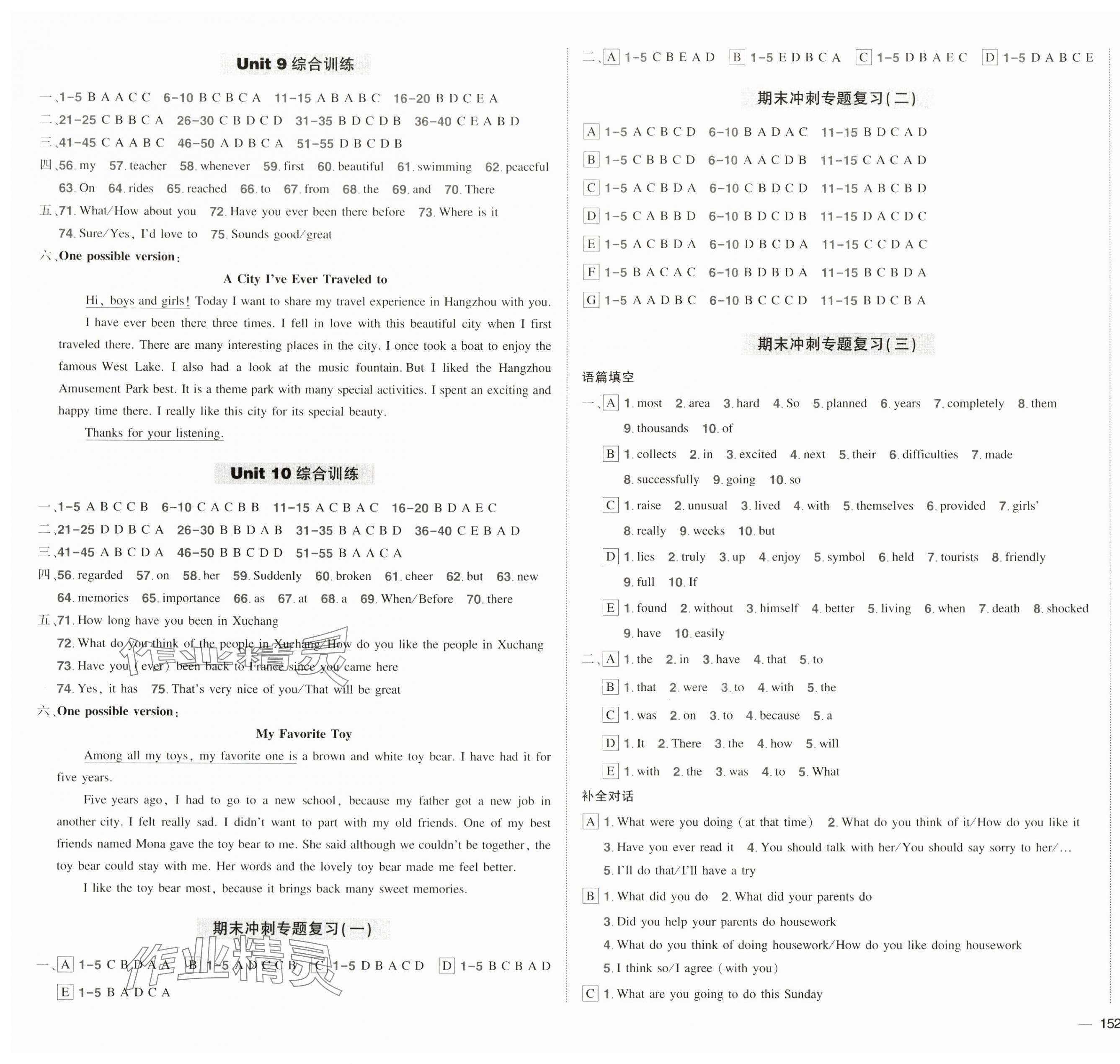 2024年狀元成才路創優作業八年級英語下冊人教版河南專版 第11頁