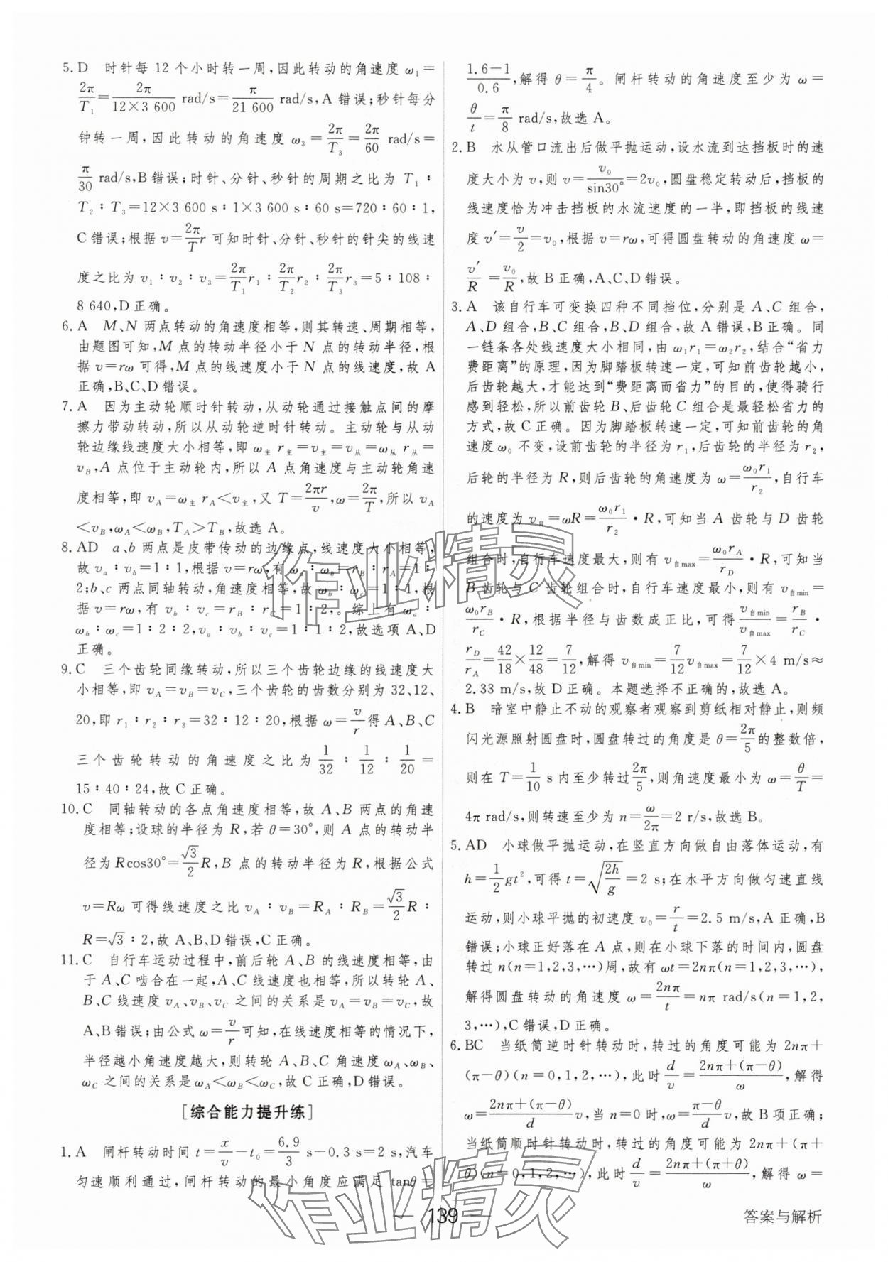 2025年綠色通道45分鐘課時作業與單元測評物理必修第二冊 參考答案第14頁