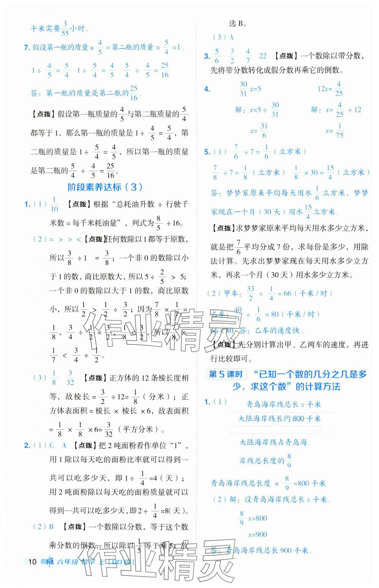 2024年综合应用创新题典中点六年级数学上册青岛版 参考答案第10页