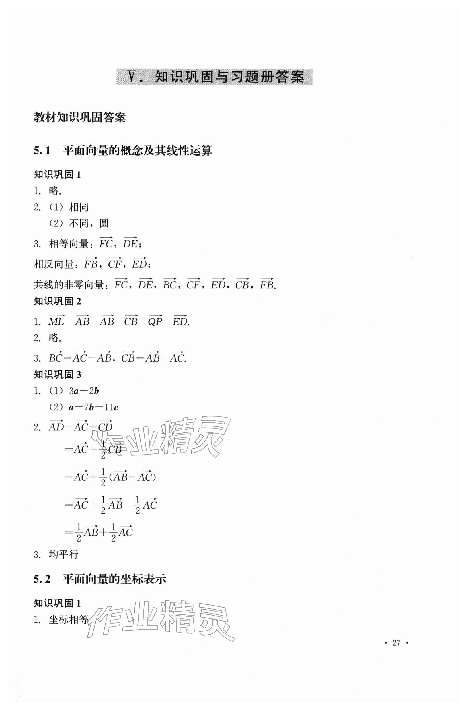 2025年教材课本中职数学第二册第二版 参考答案第1页